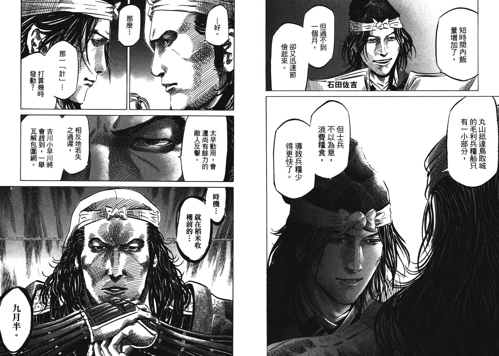 战国天正记 第14卷 第43页