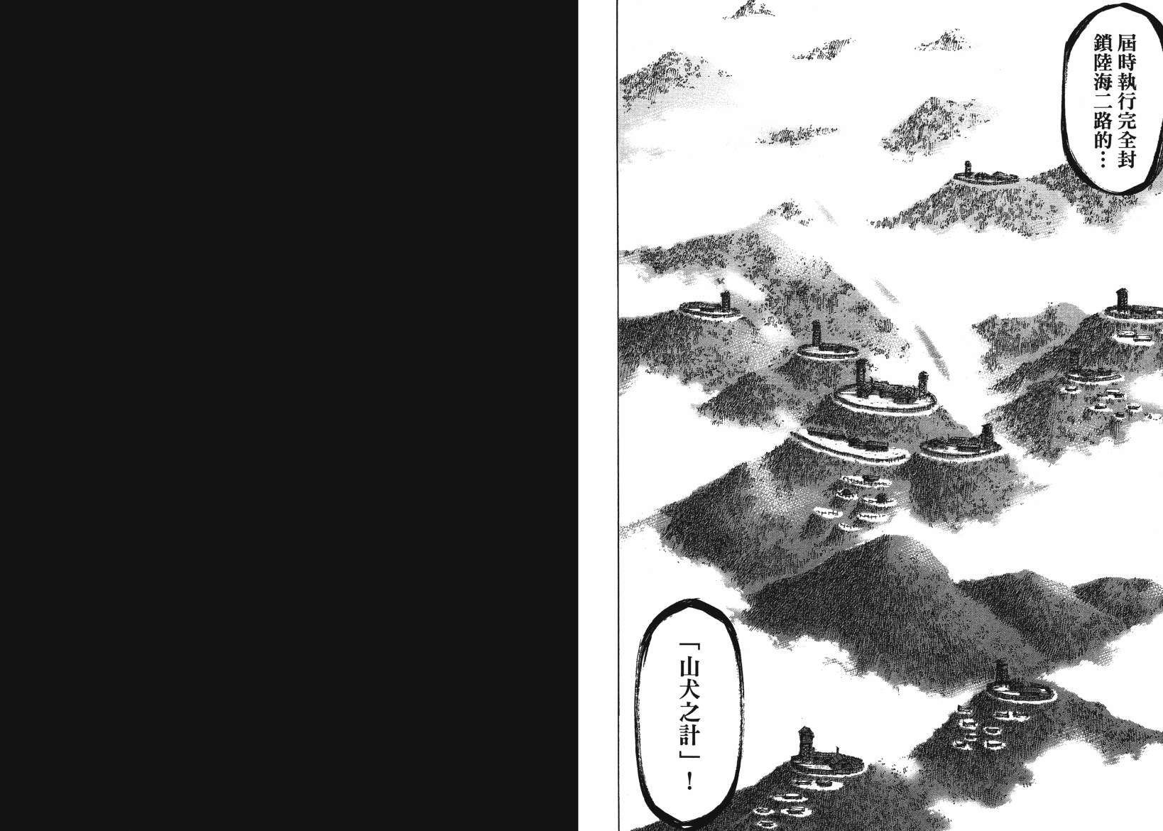 战国天正记 第14卷 第44页