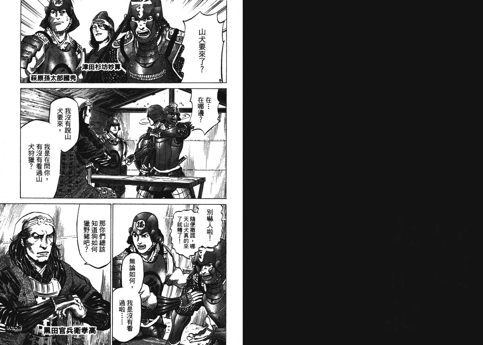 战国天正记 第14卷 第45页