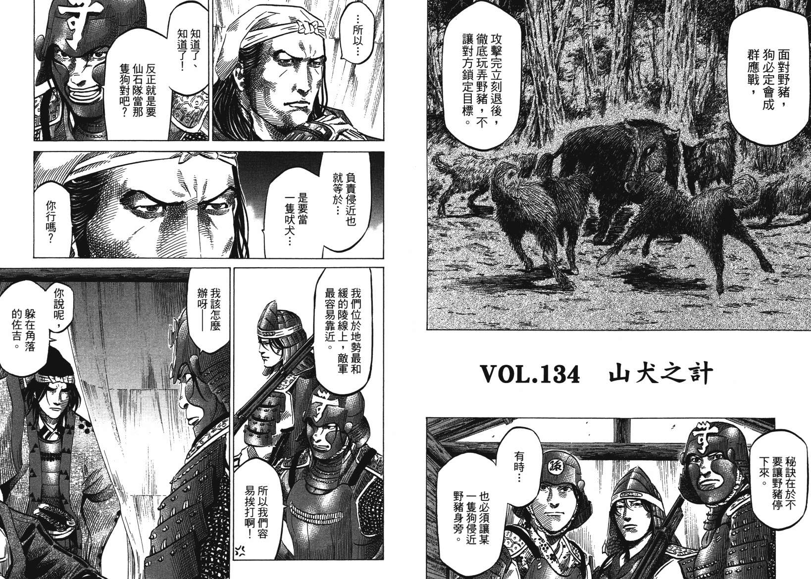 战国天正记 第14卷 第46页