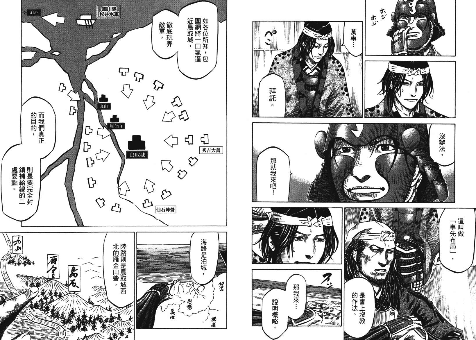 战国天正记 第14卷 第47页