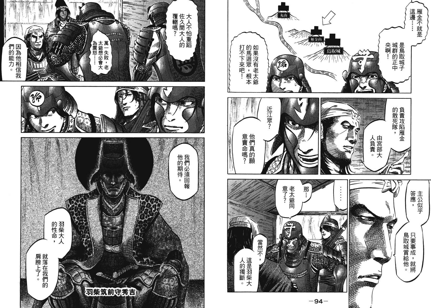 战国天正记 第14卷 第48页