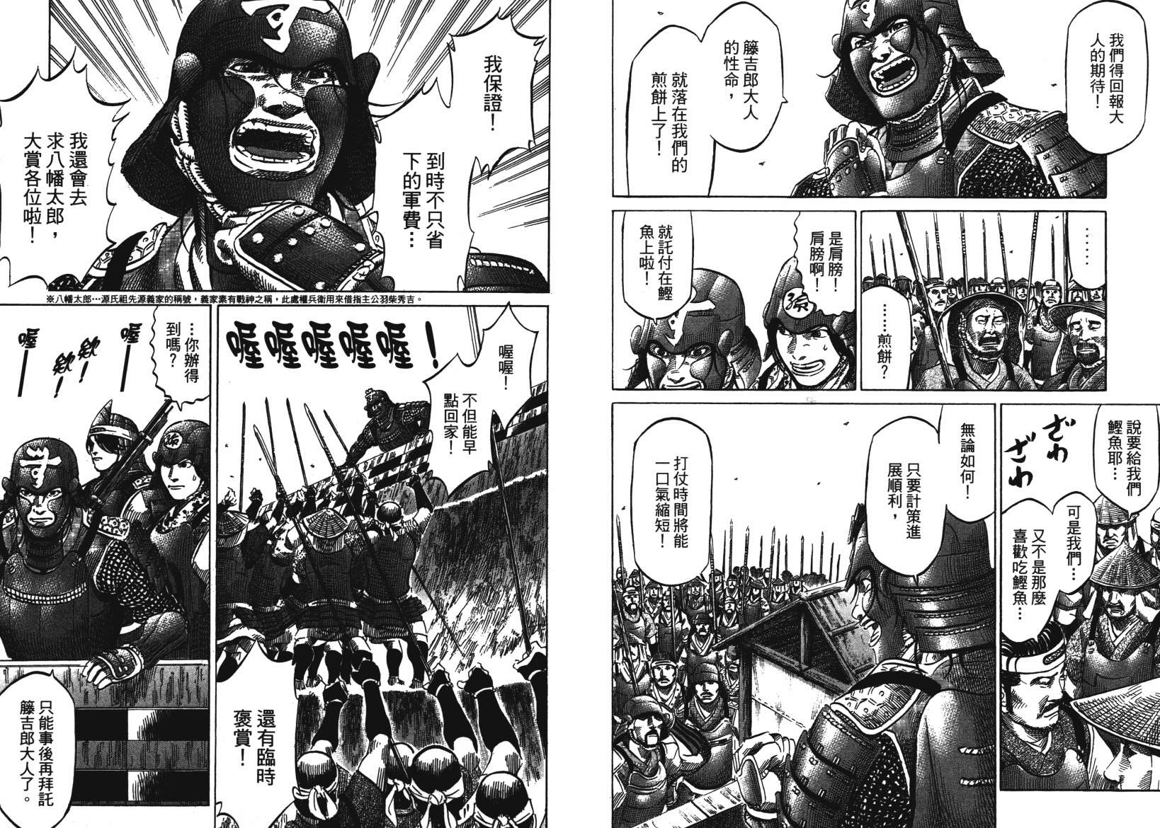 战国天正记 第14卷 第49页