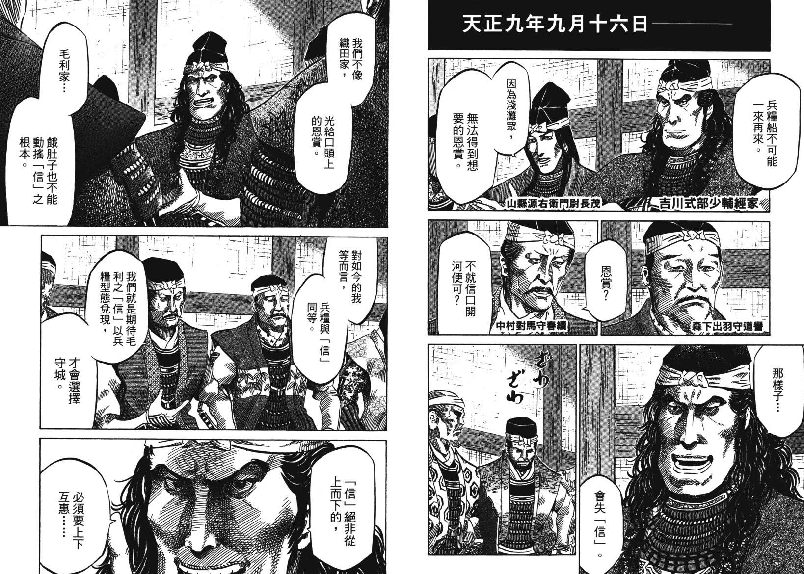 战国天正记 第14卷 第50页