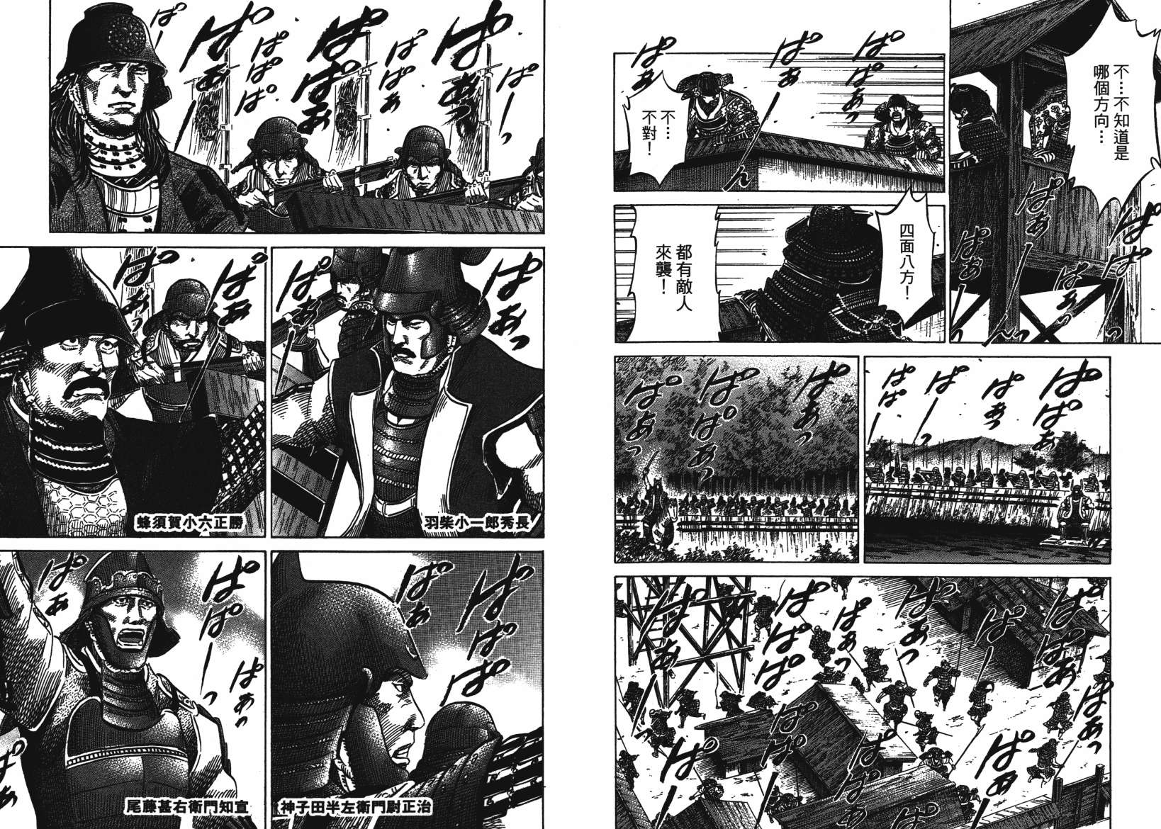 战国天正记 第14卷 第53页