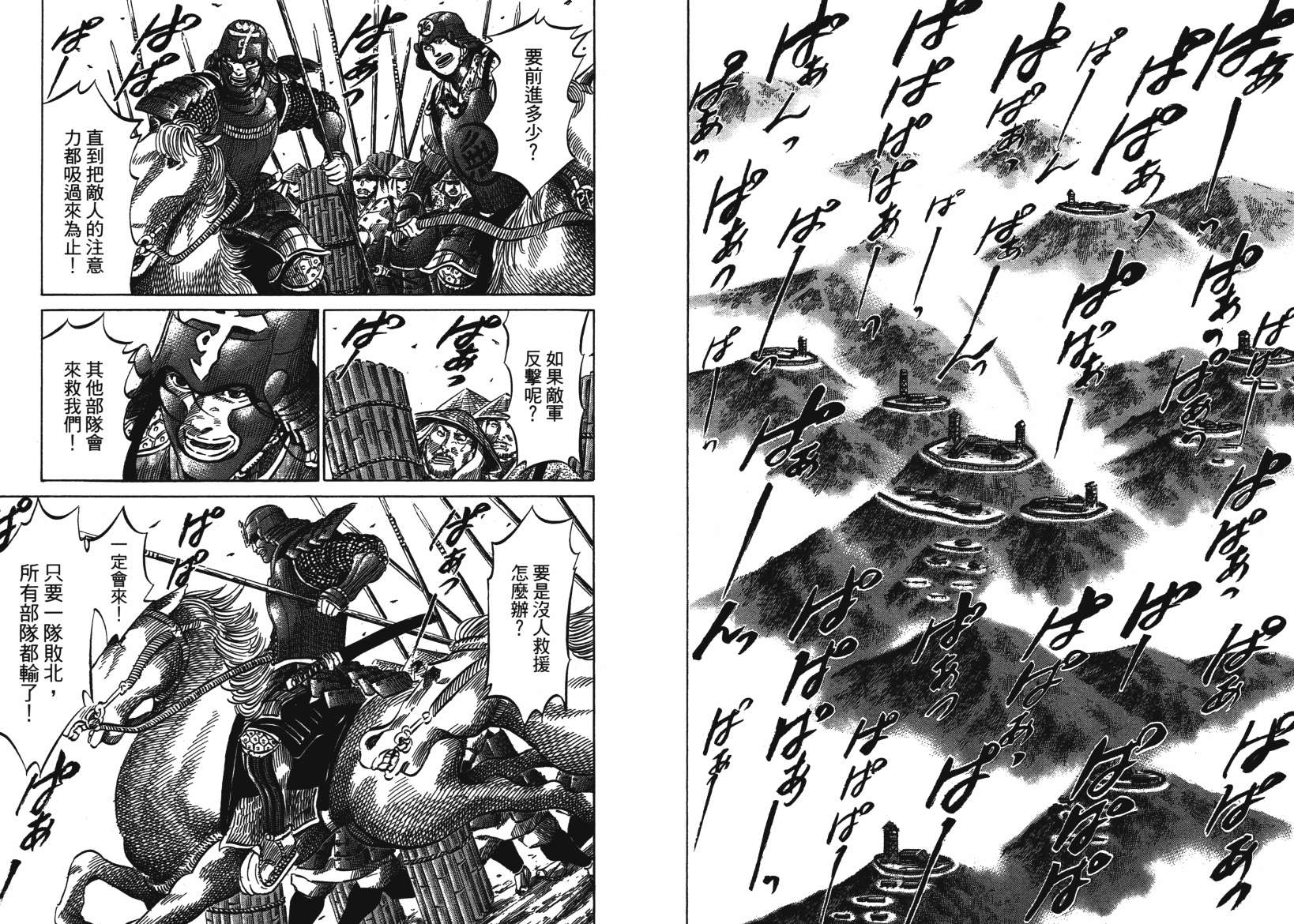 战国天正记 第14卷 第54页