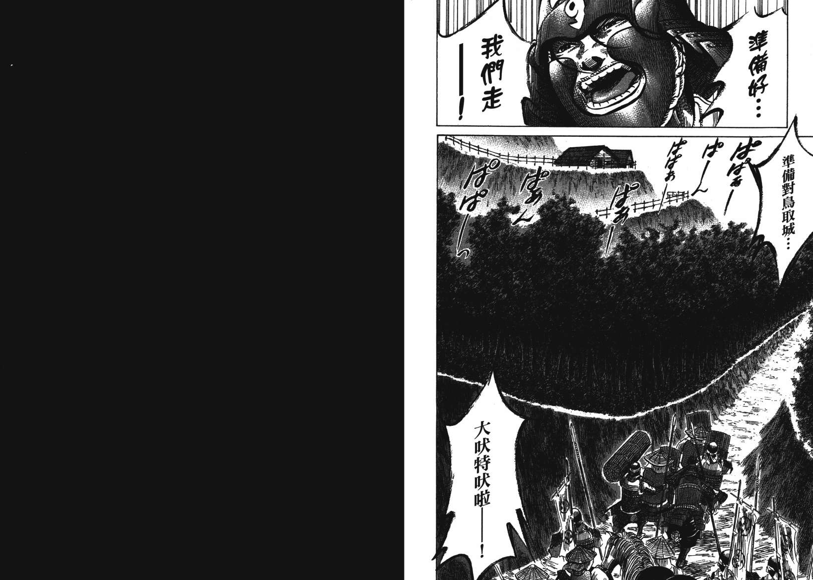 战国天正记 第14卷 第55页