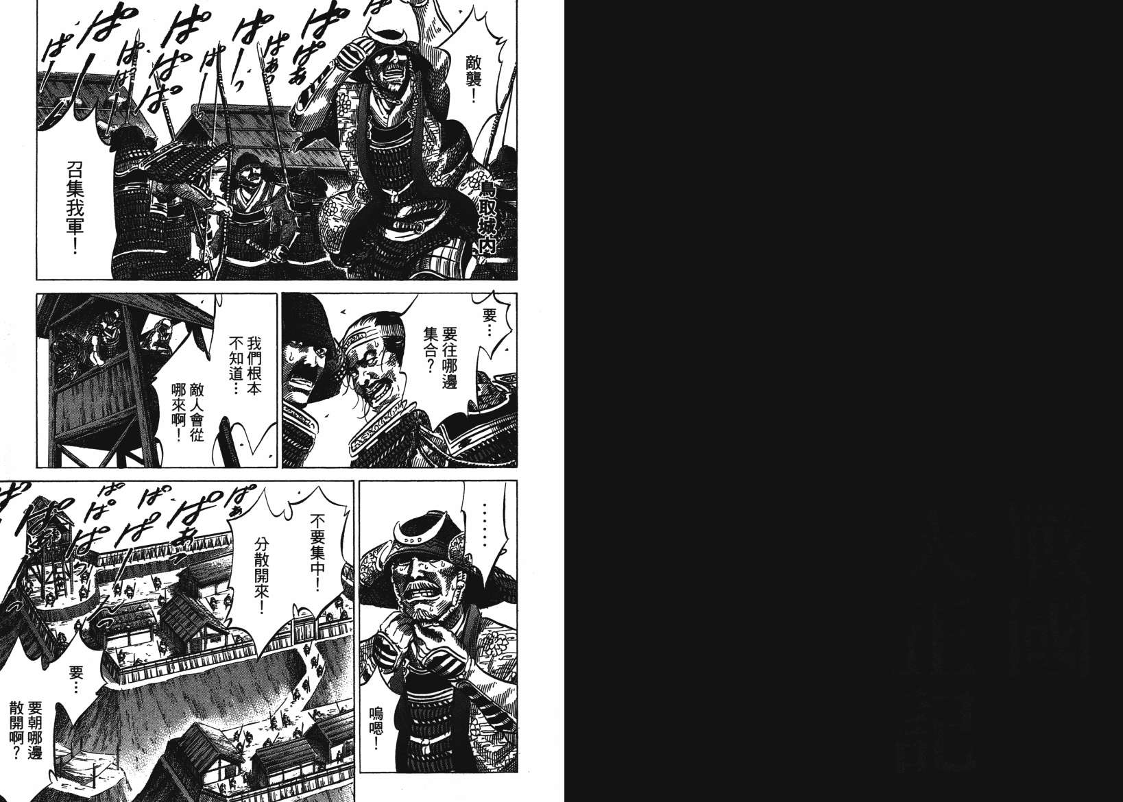 战国天正记 第14卷 第56页