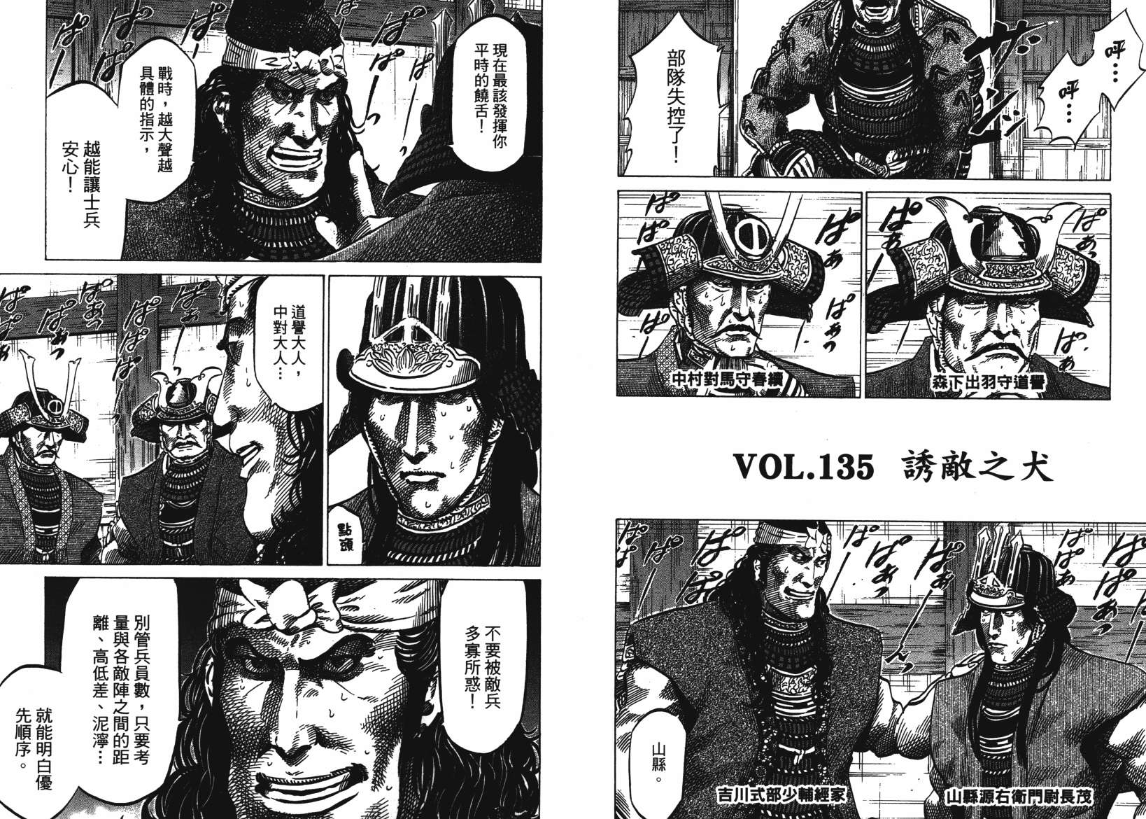 战国天正记 第14卷 第57页