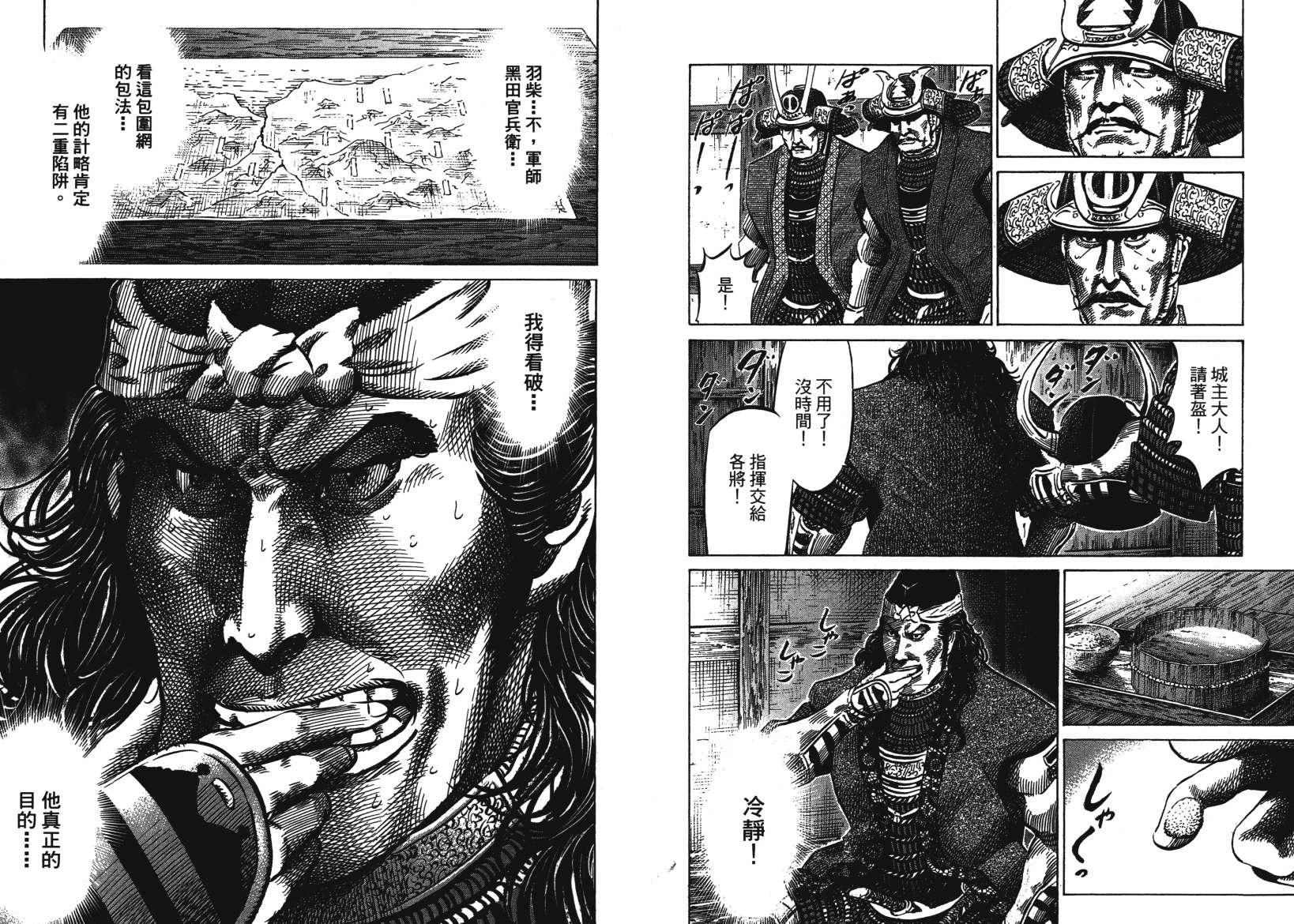 战国天正记 第14卷 第58页