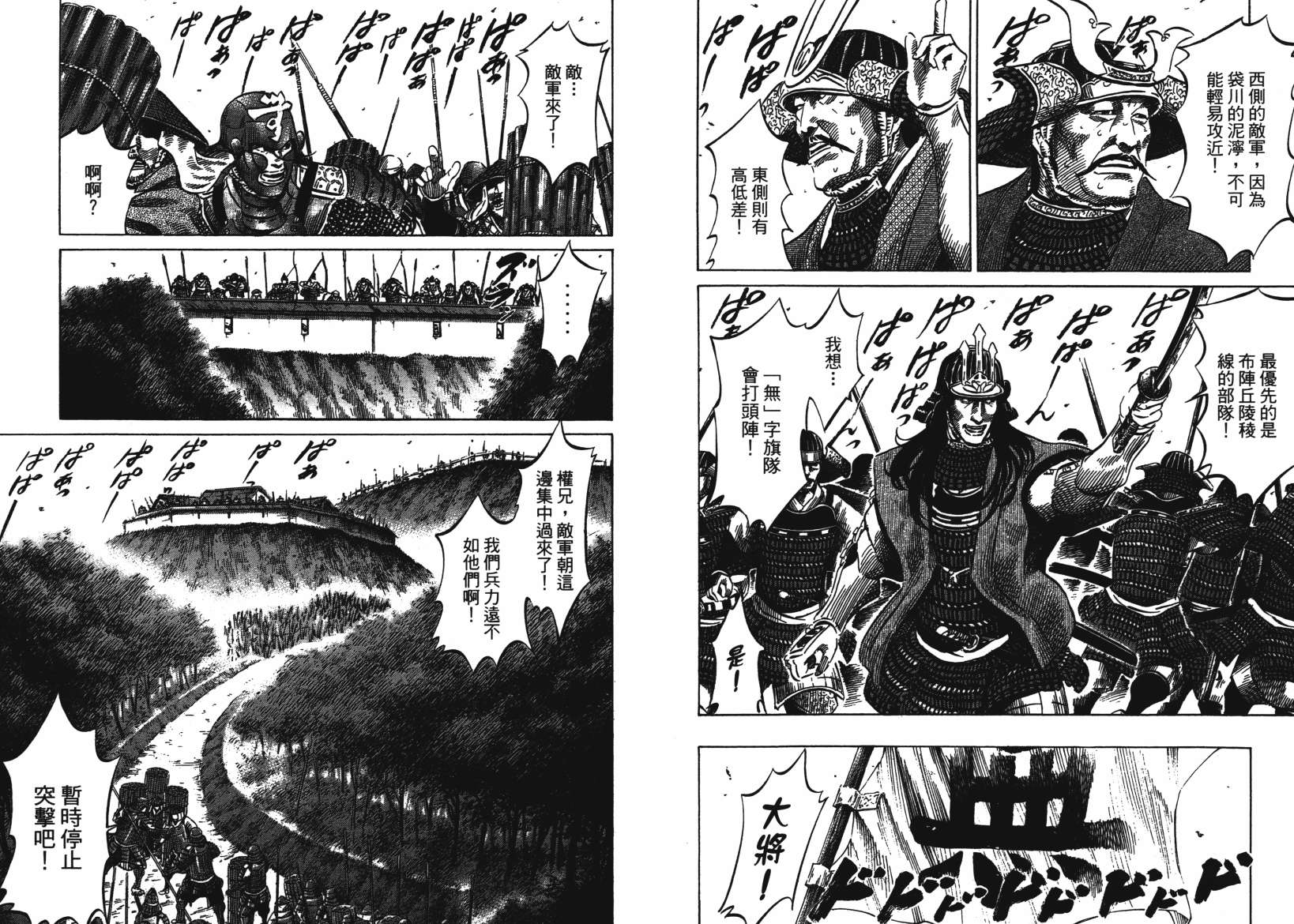 战国天正记 第14卷 第59页