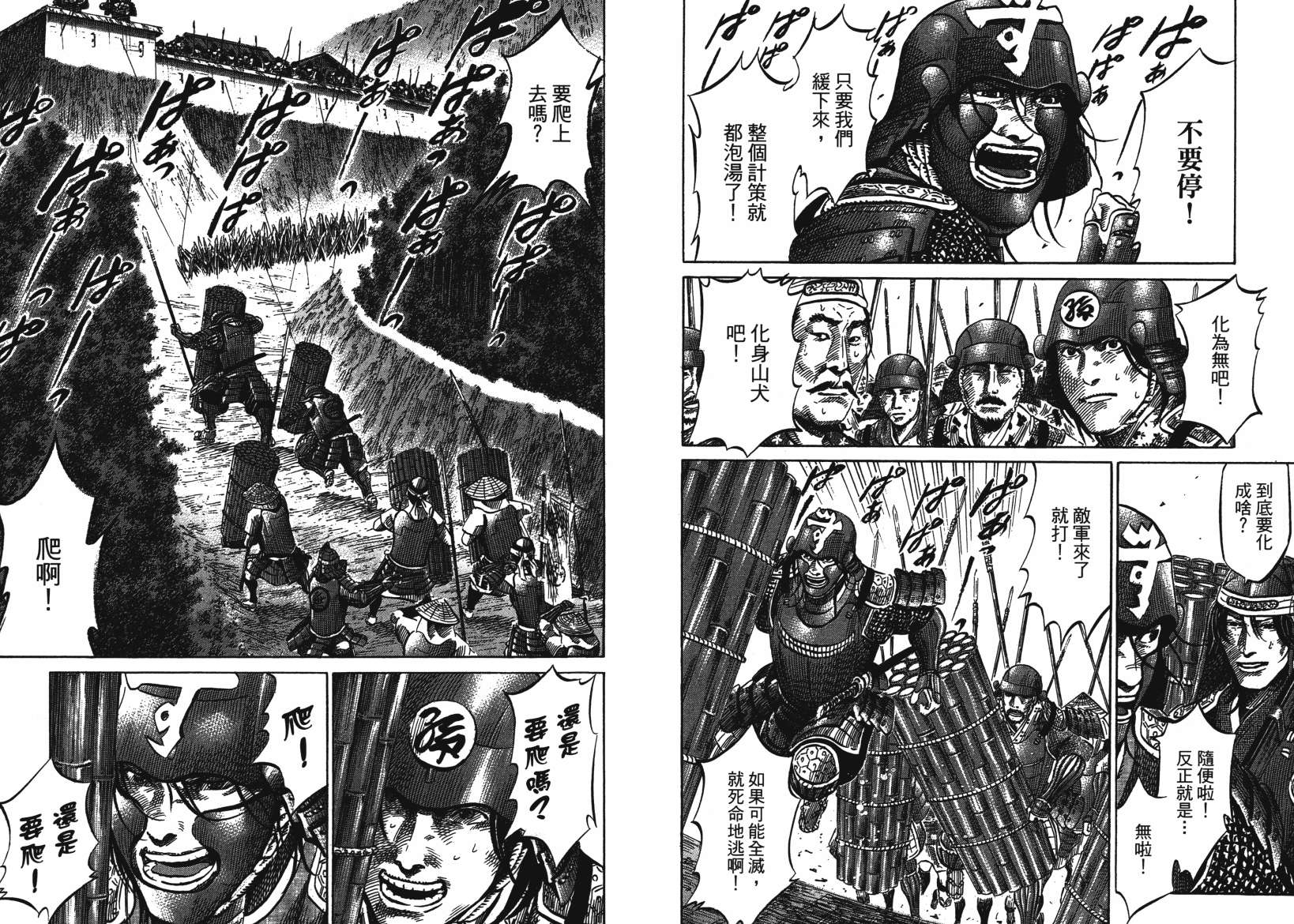 战国天正记 第14卷 第60页