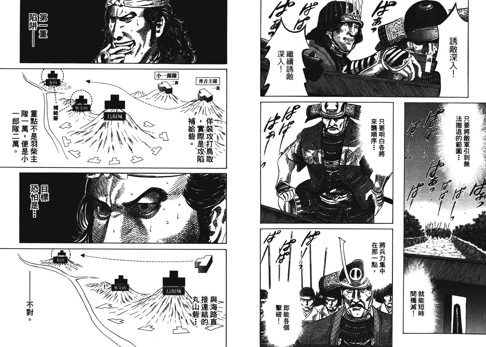 战国天正记 第14卷 第61页