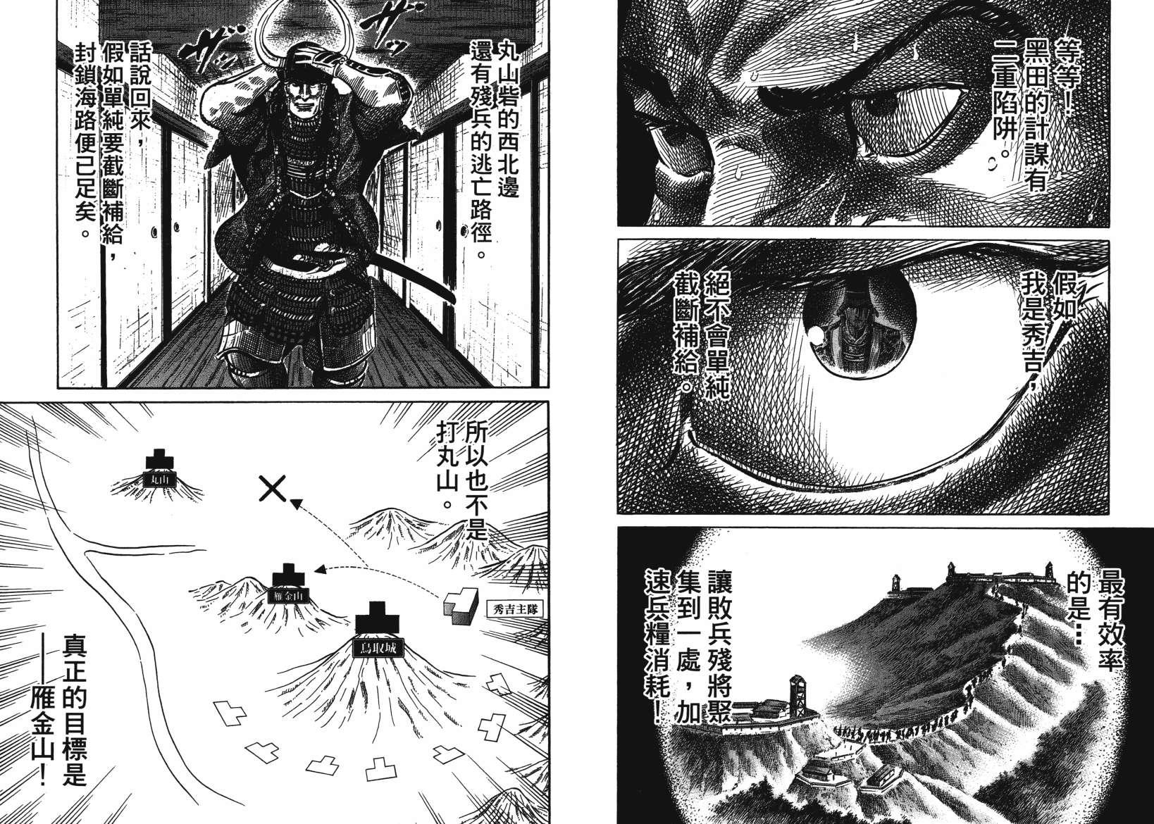 战国天正记 第14卷 第62页