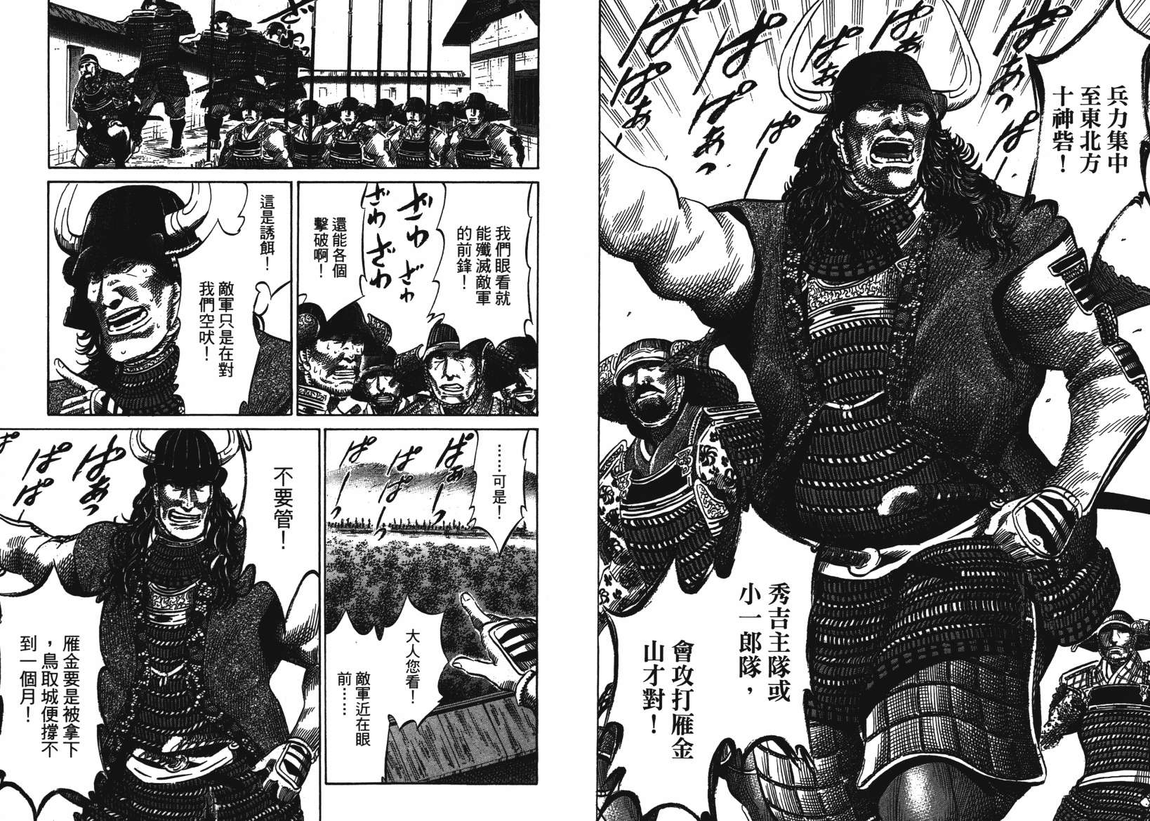 战国天正记 第14卷 第63页