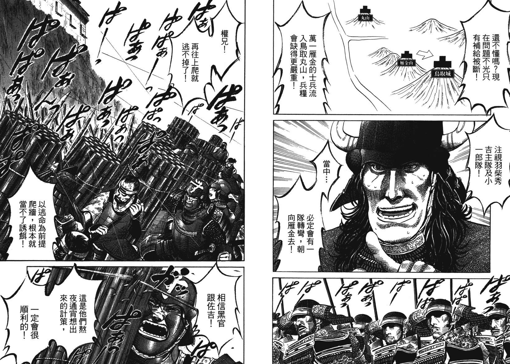 战国天正记 第14卷 第64页