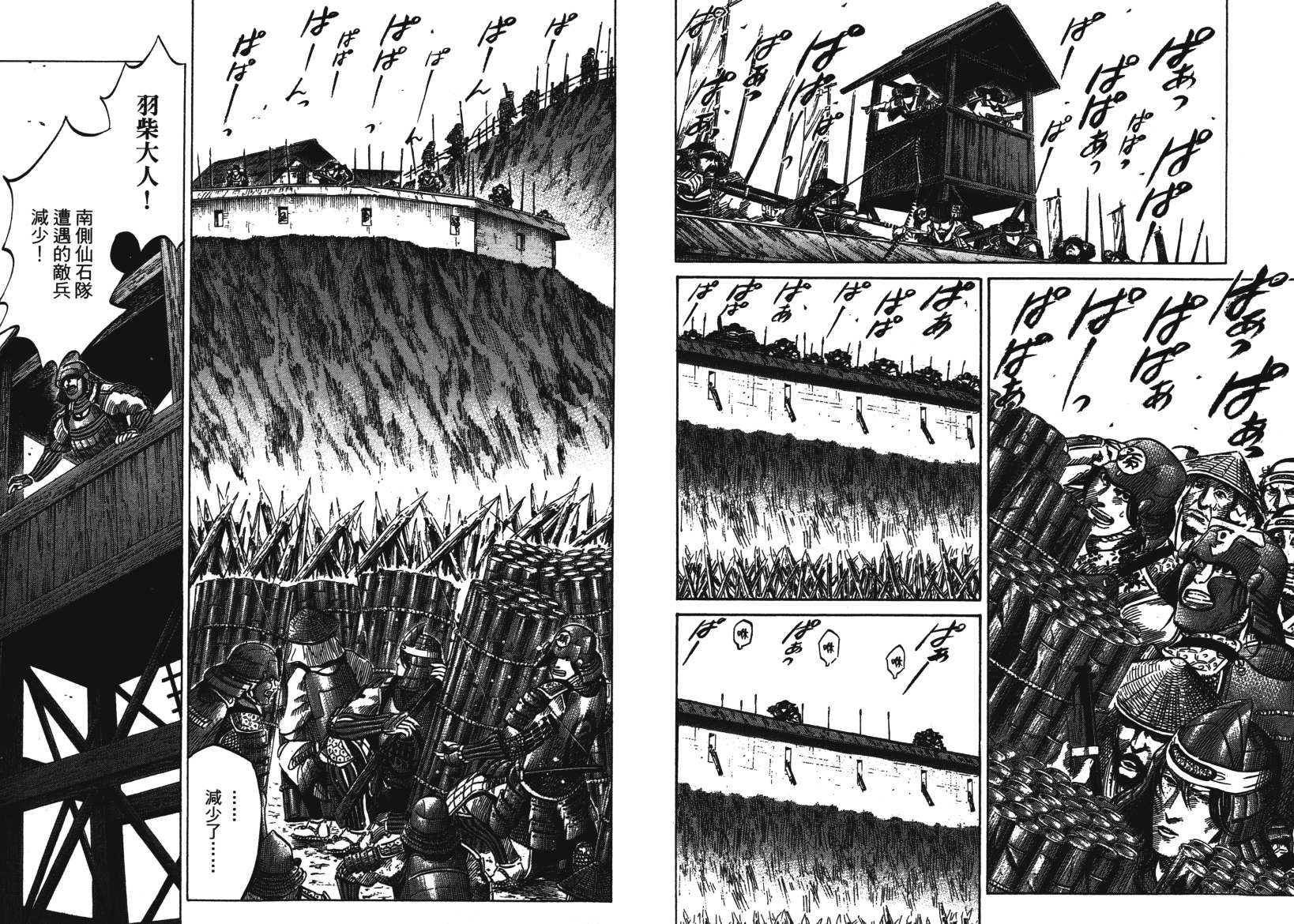 战国天正记 第14卷 第65页