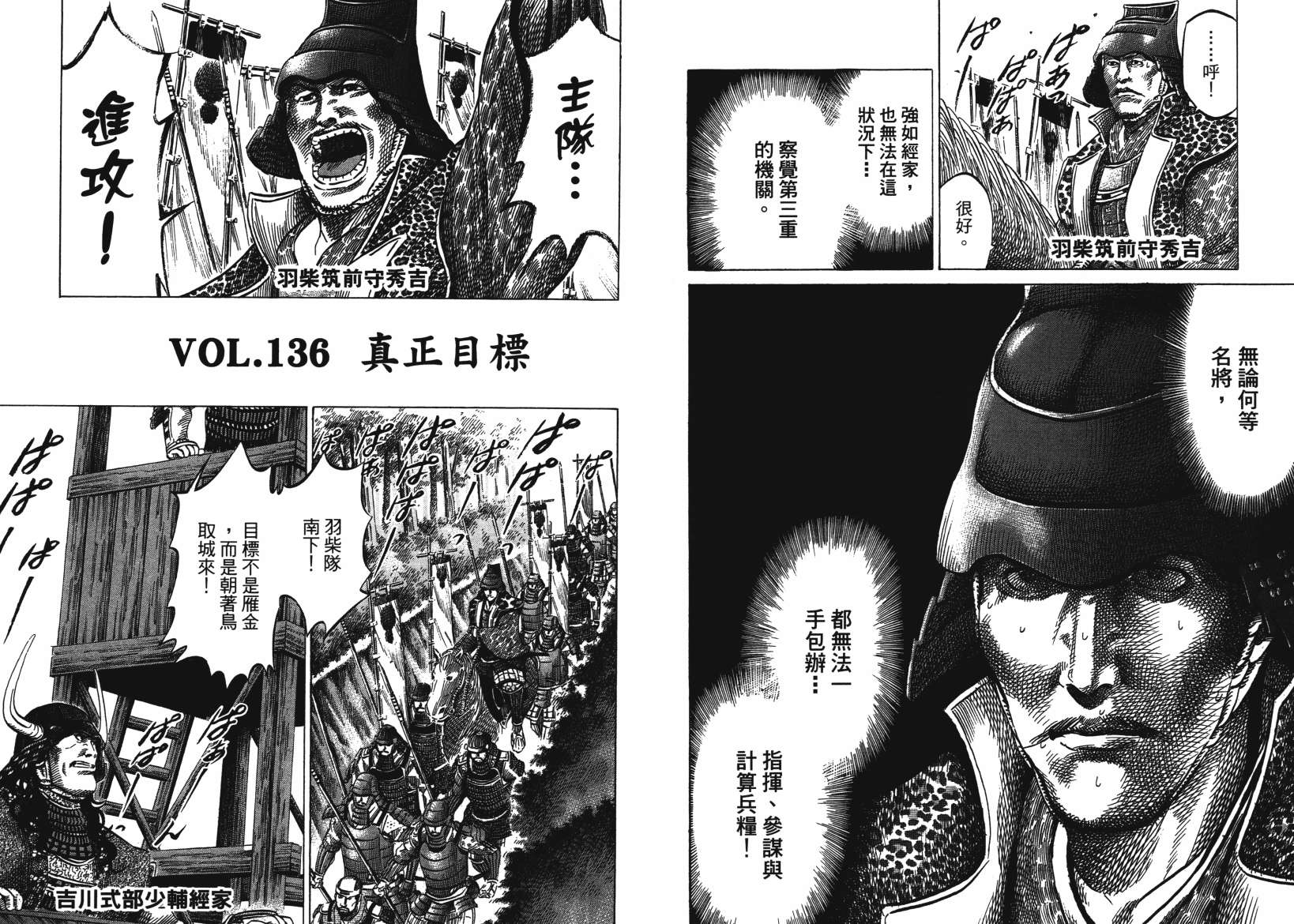 战国天正记 第14卷 第66页