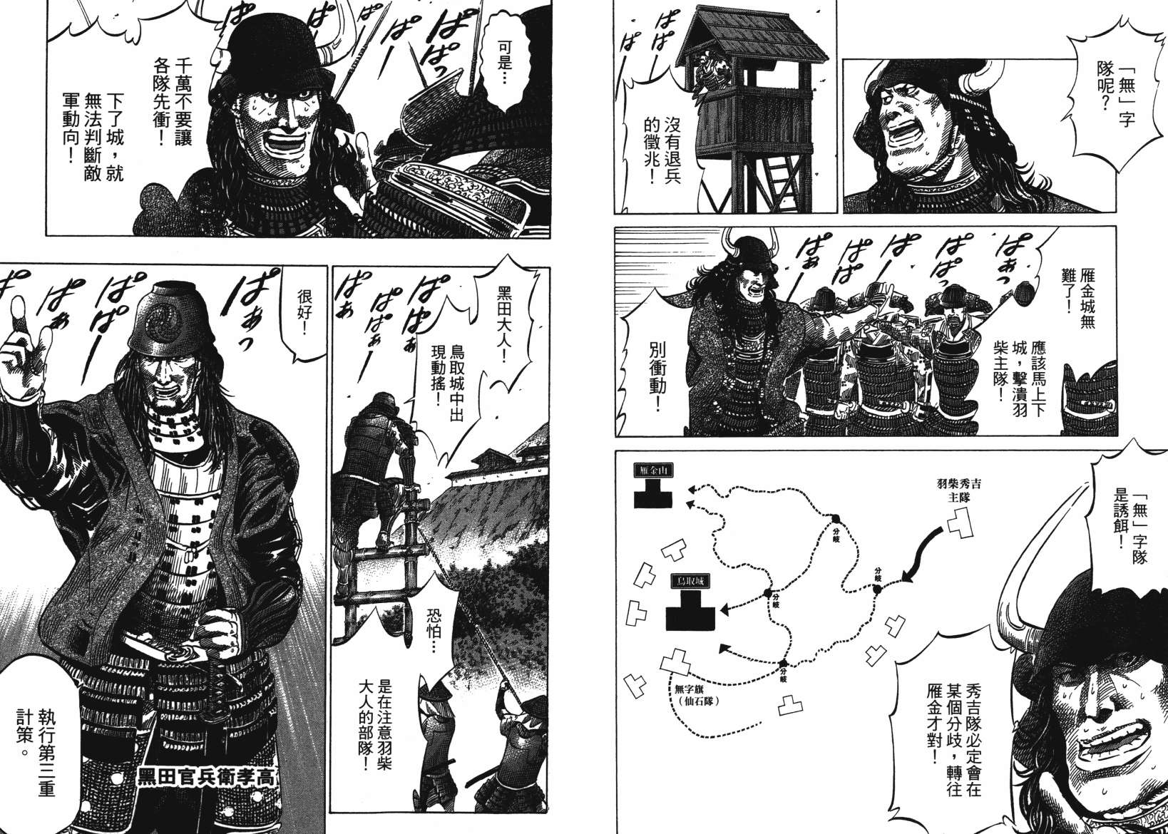 战国天正记 第14卷 第67页