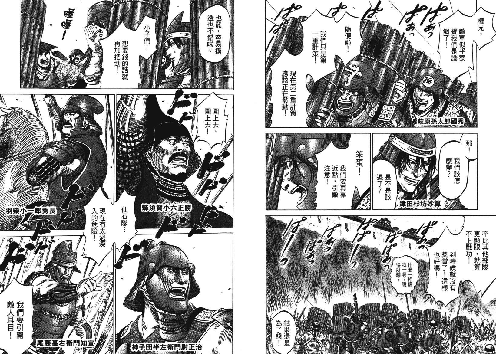 战国天正记 第14卷 第68页