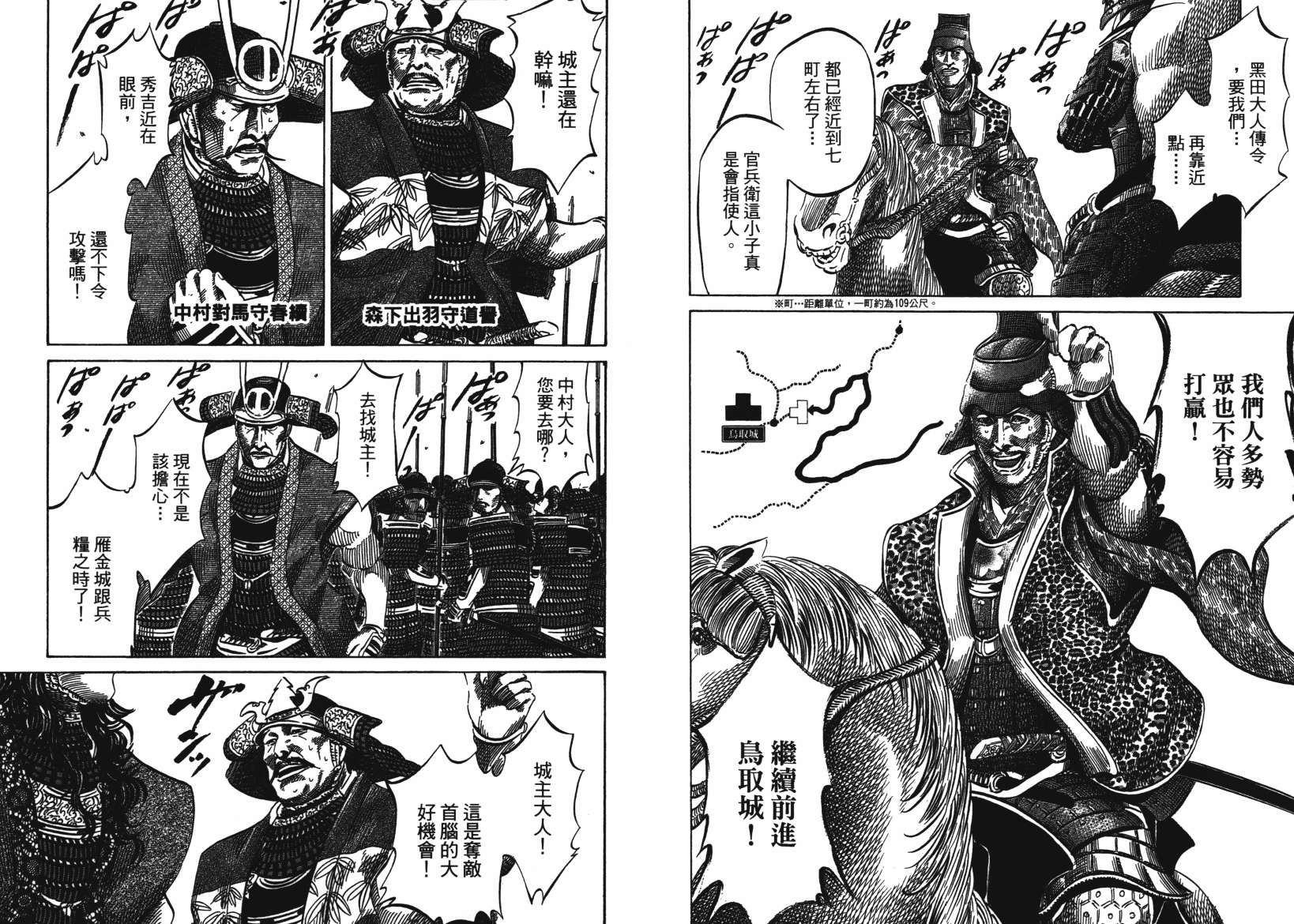 战国天正记 第14卷 第69页