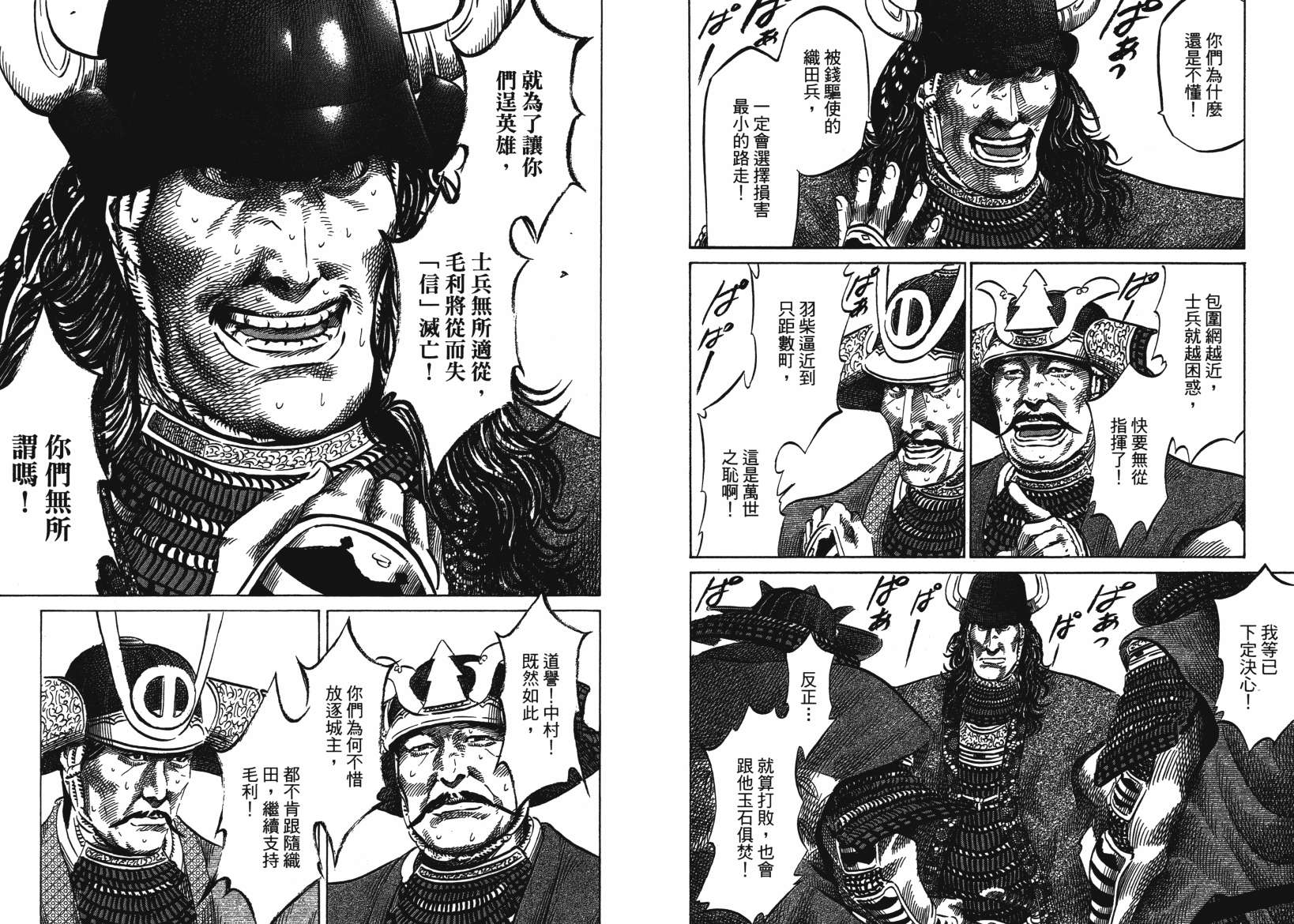 战国天正记 第14卷 第70页