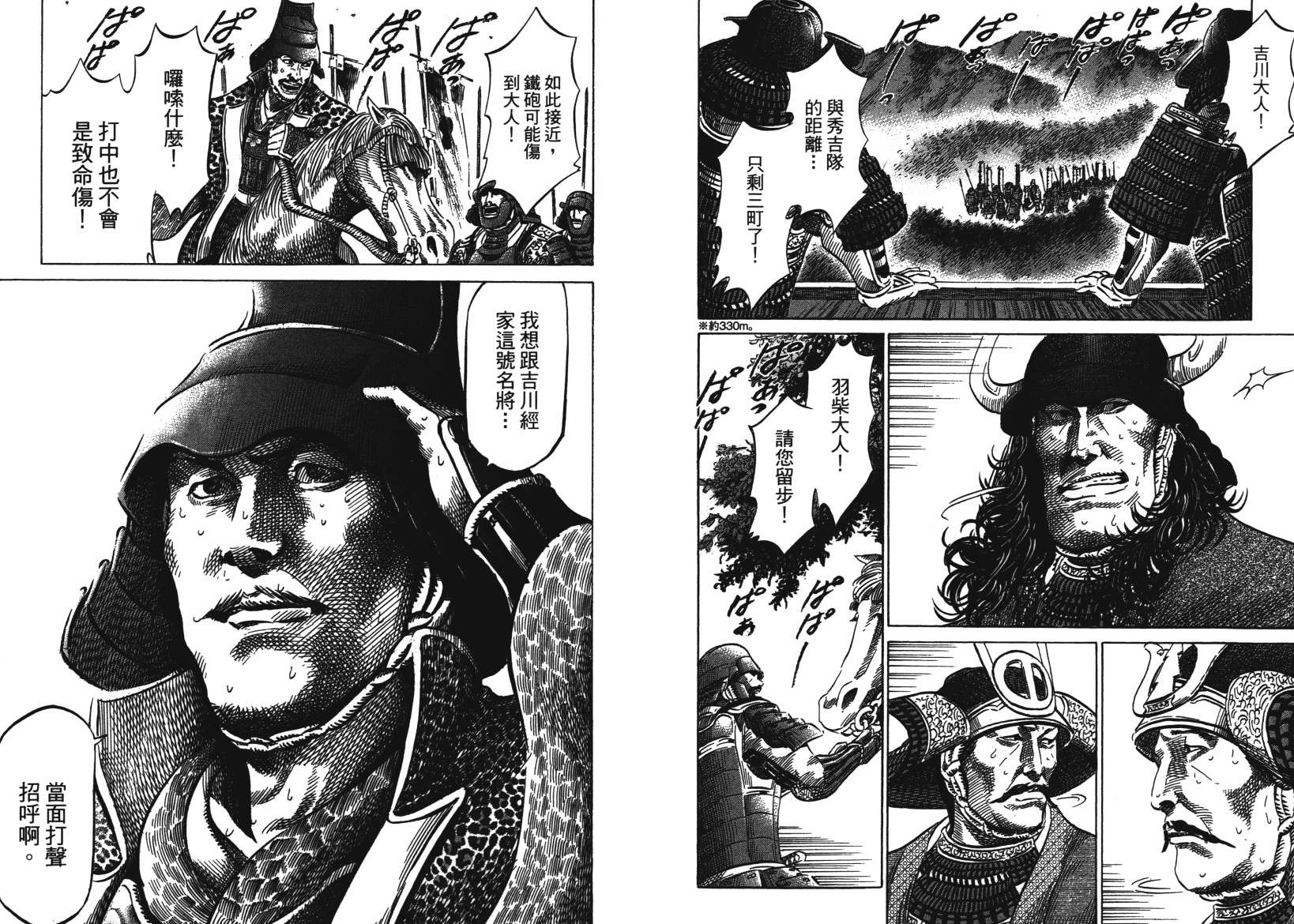 战国天正记 第14卷 第71页