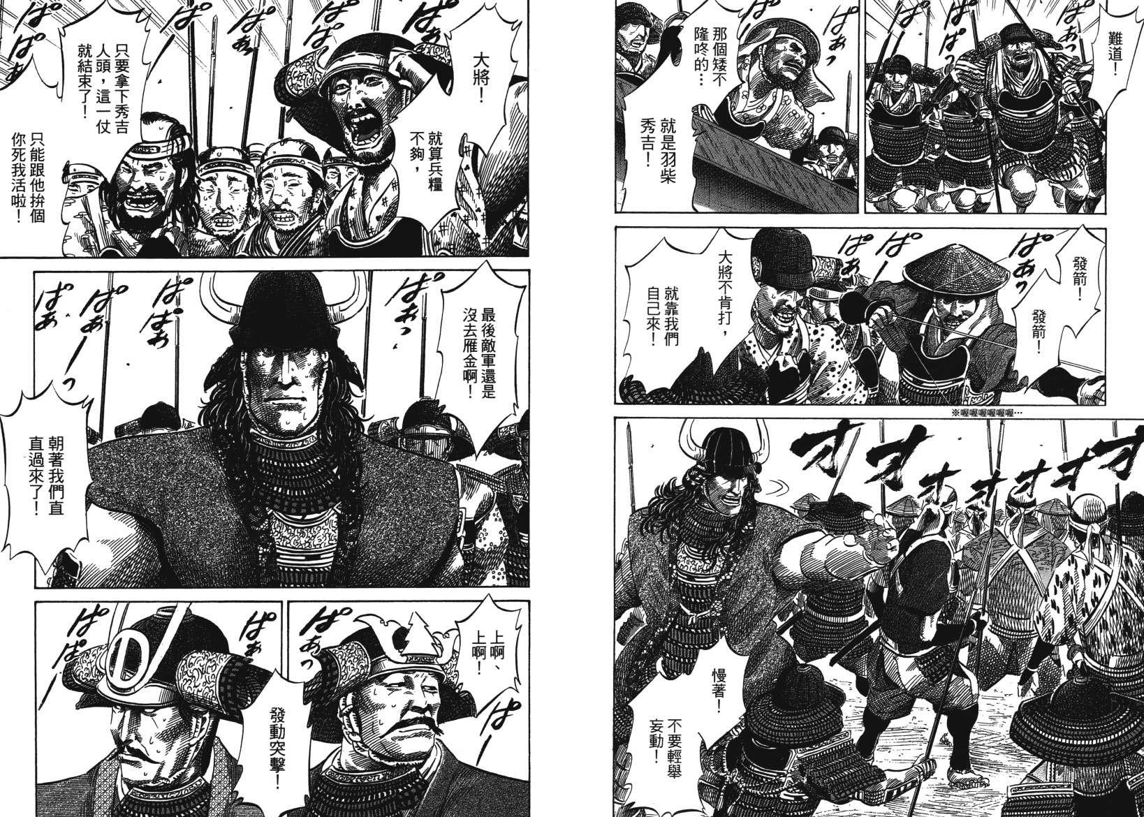 战国天正记 第14卷 第72页