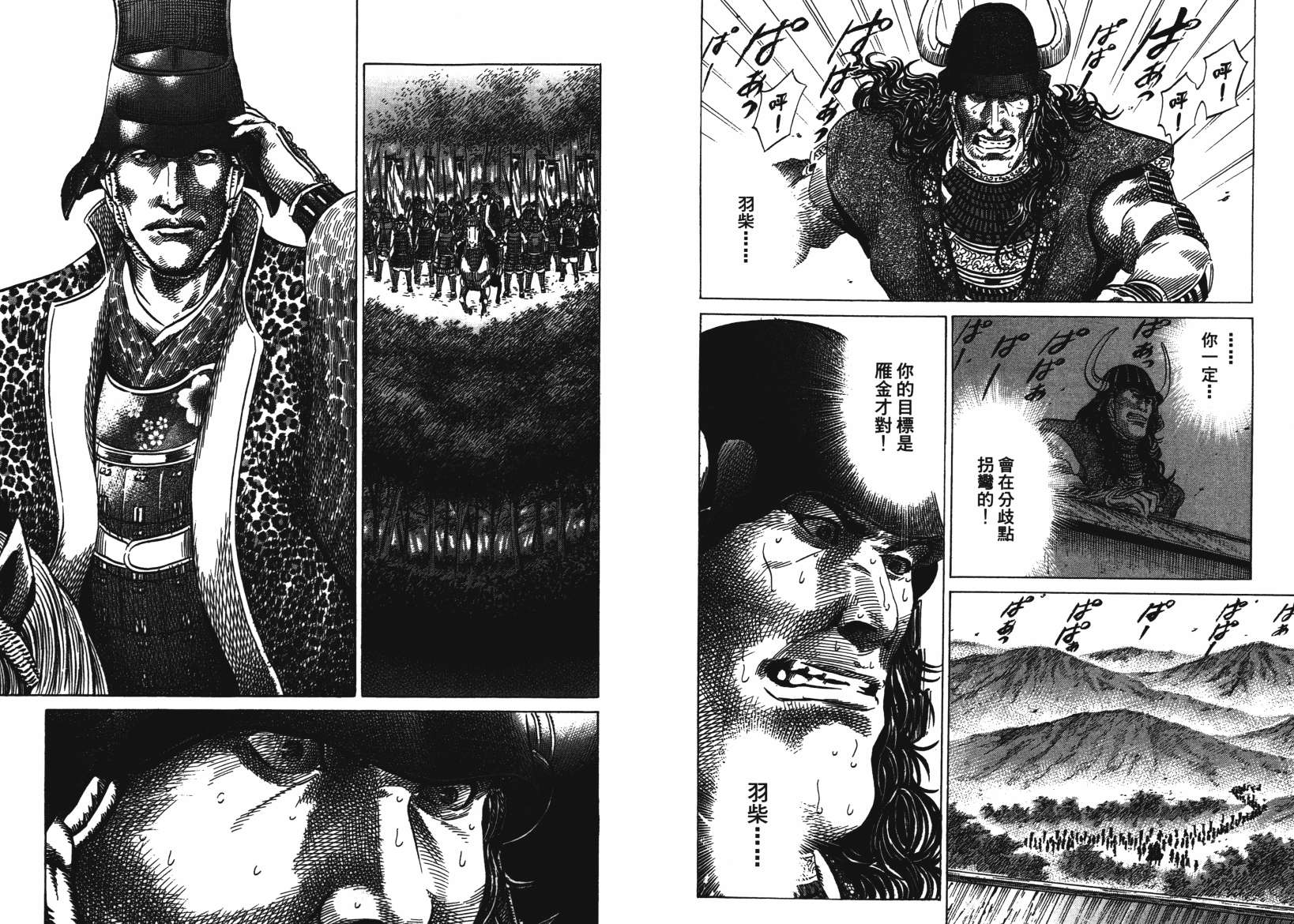 战国天正记 第14卷 第73页