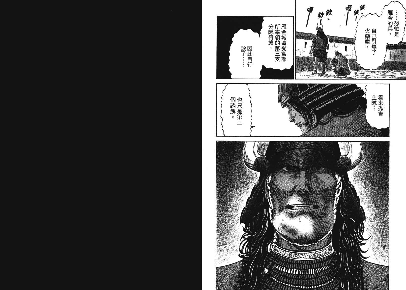 战国天正记 第14卷 第76页