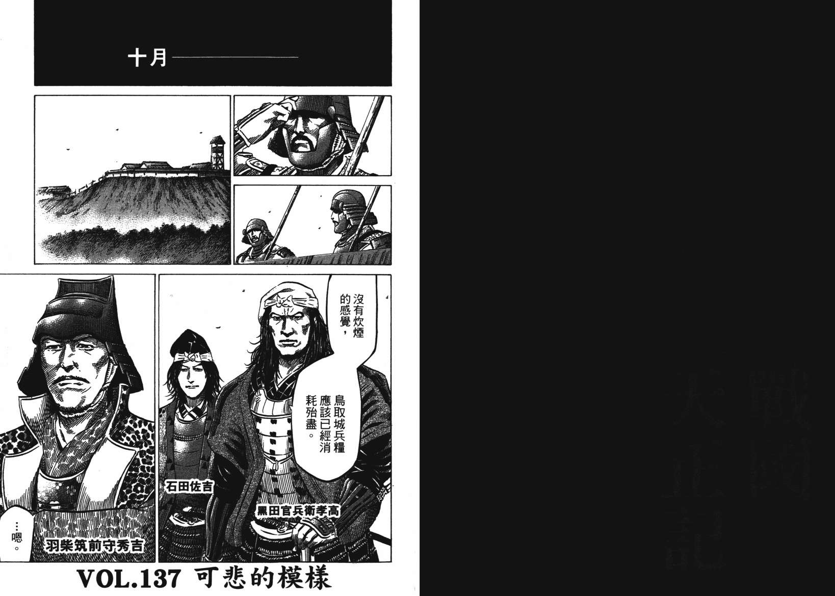 战国天正记 第14卷 第77页