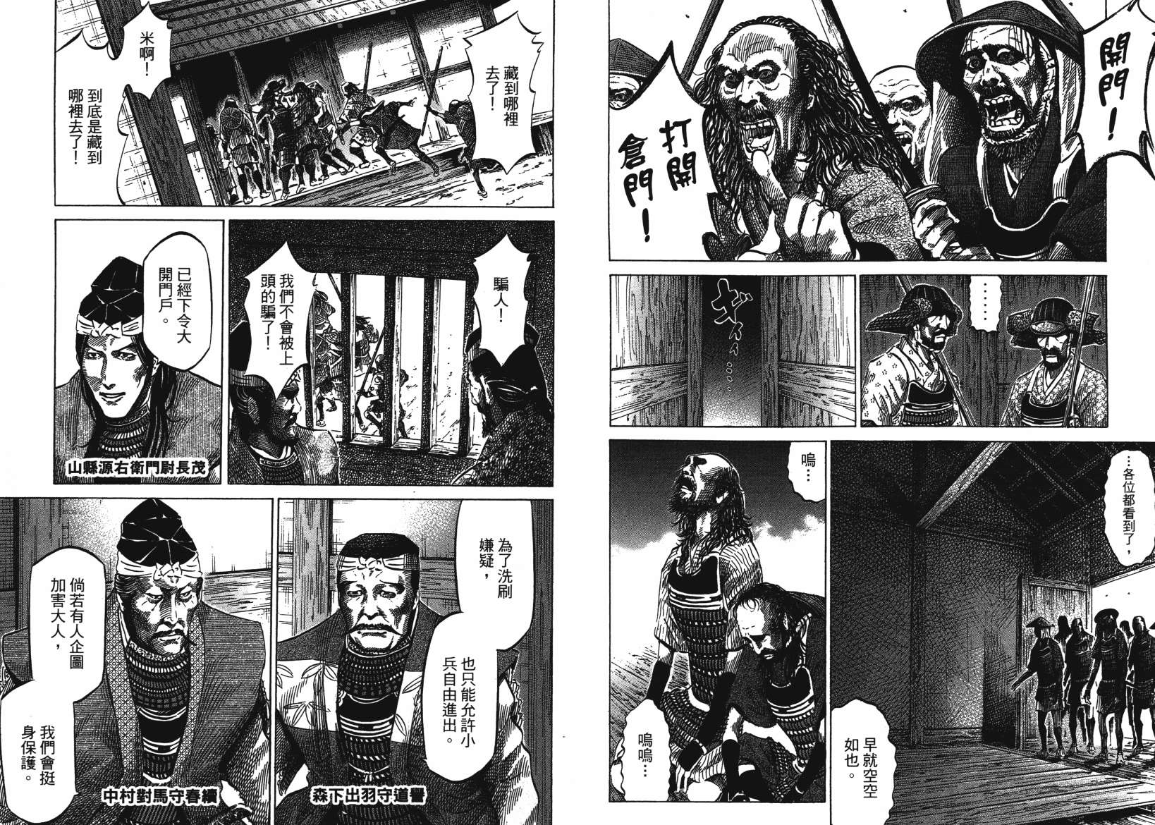 战国天正记 第14卷 第78页