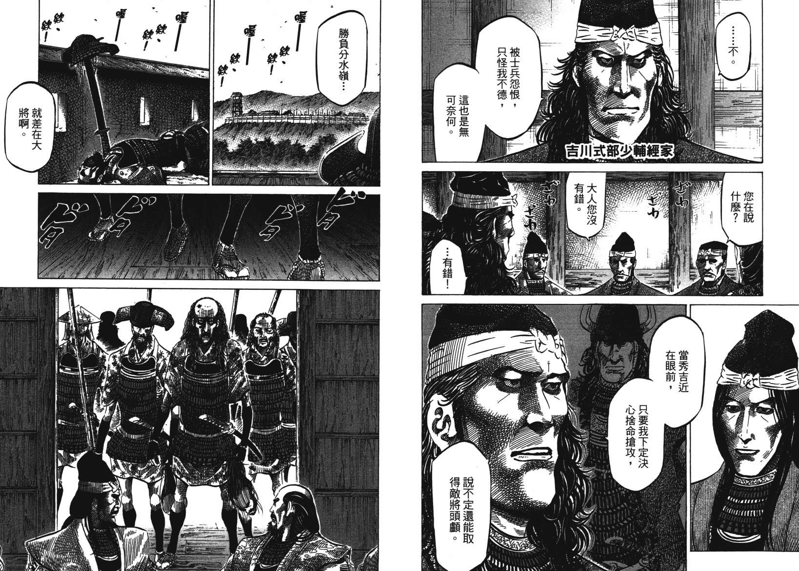 战国天正记 第14卷 第79页