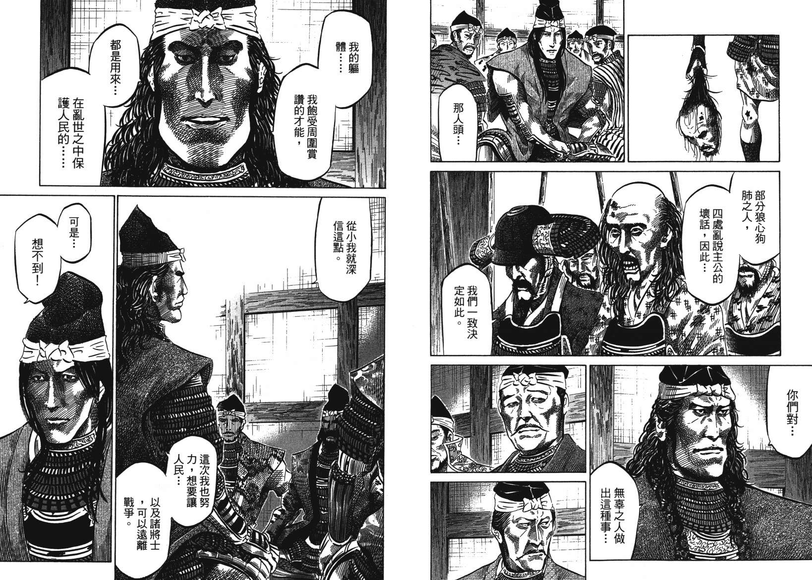 战国天正记 第14卷 第80页