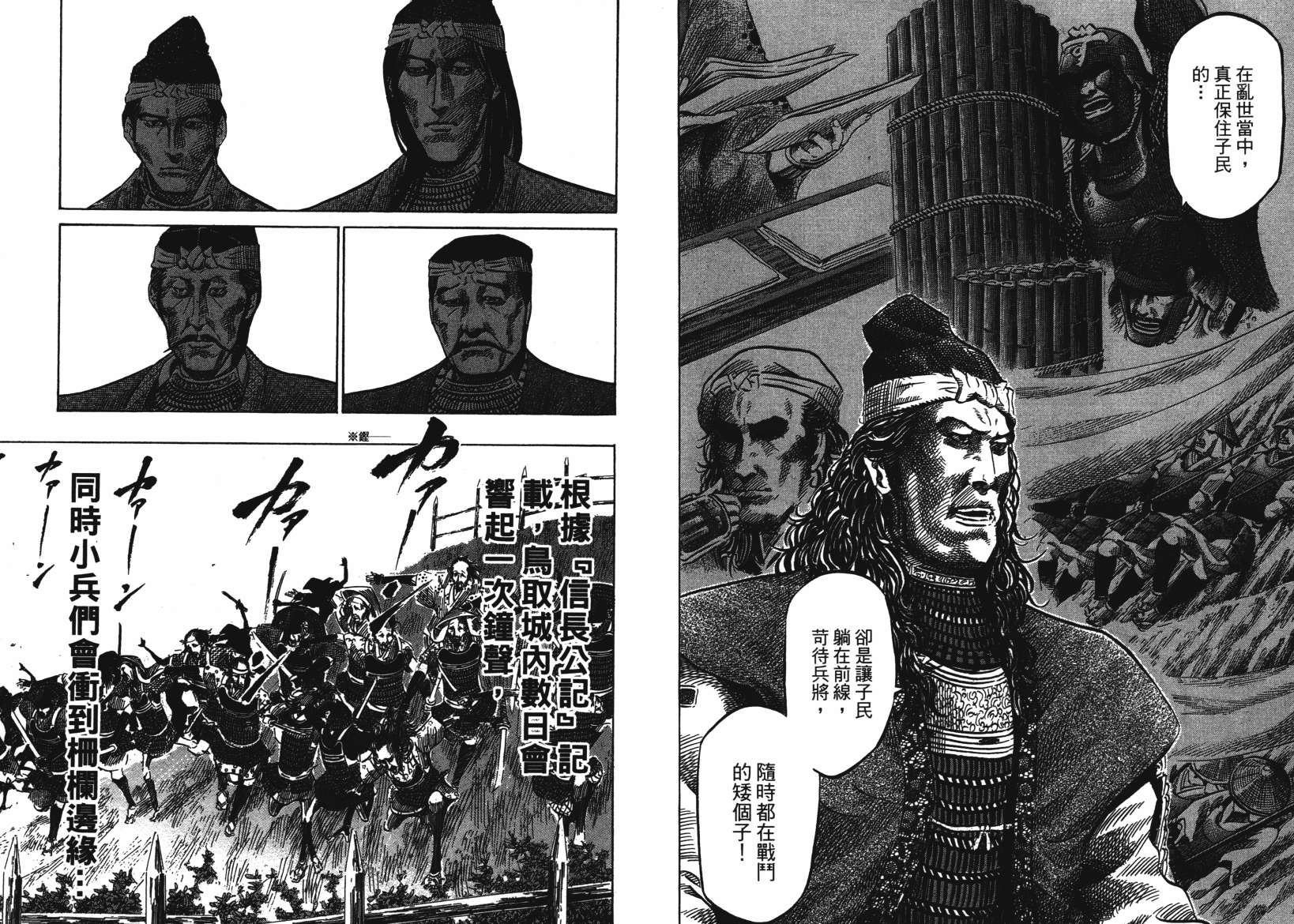 战国天正记 第14卷 第81页