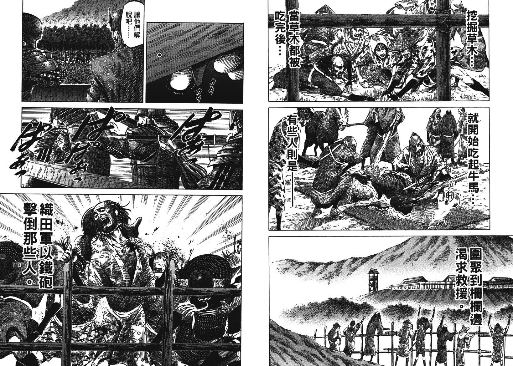 战国天正记 第14卷 第82页