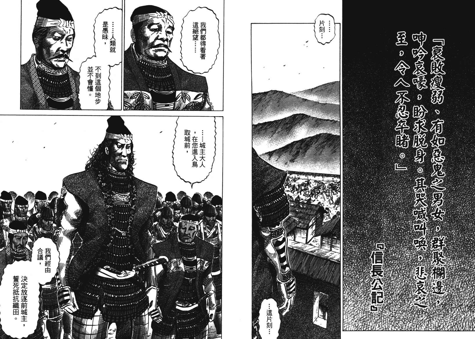 战国天正记 第14卷 第83页