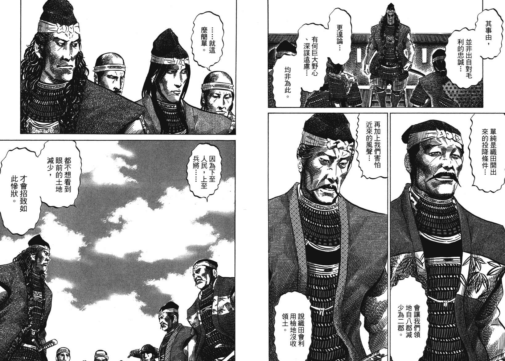 战国天正记 第14卷 第84页