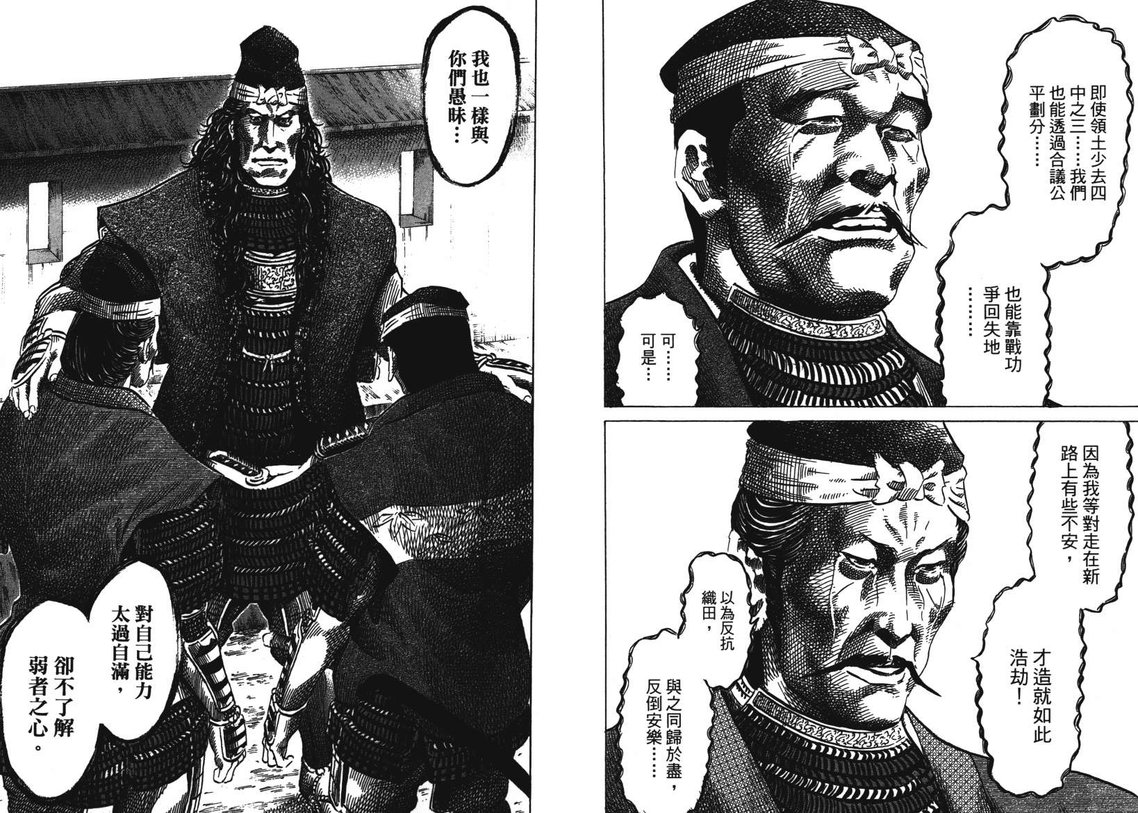 战国天正记 第14卷 第85页