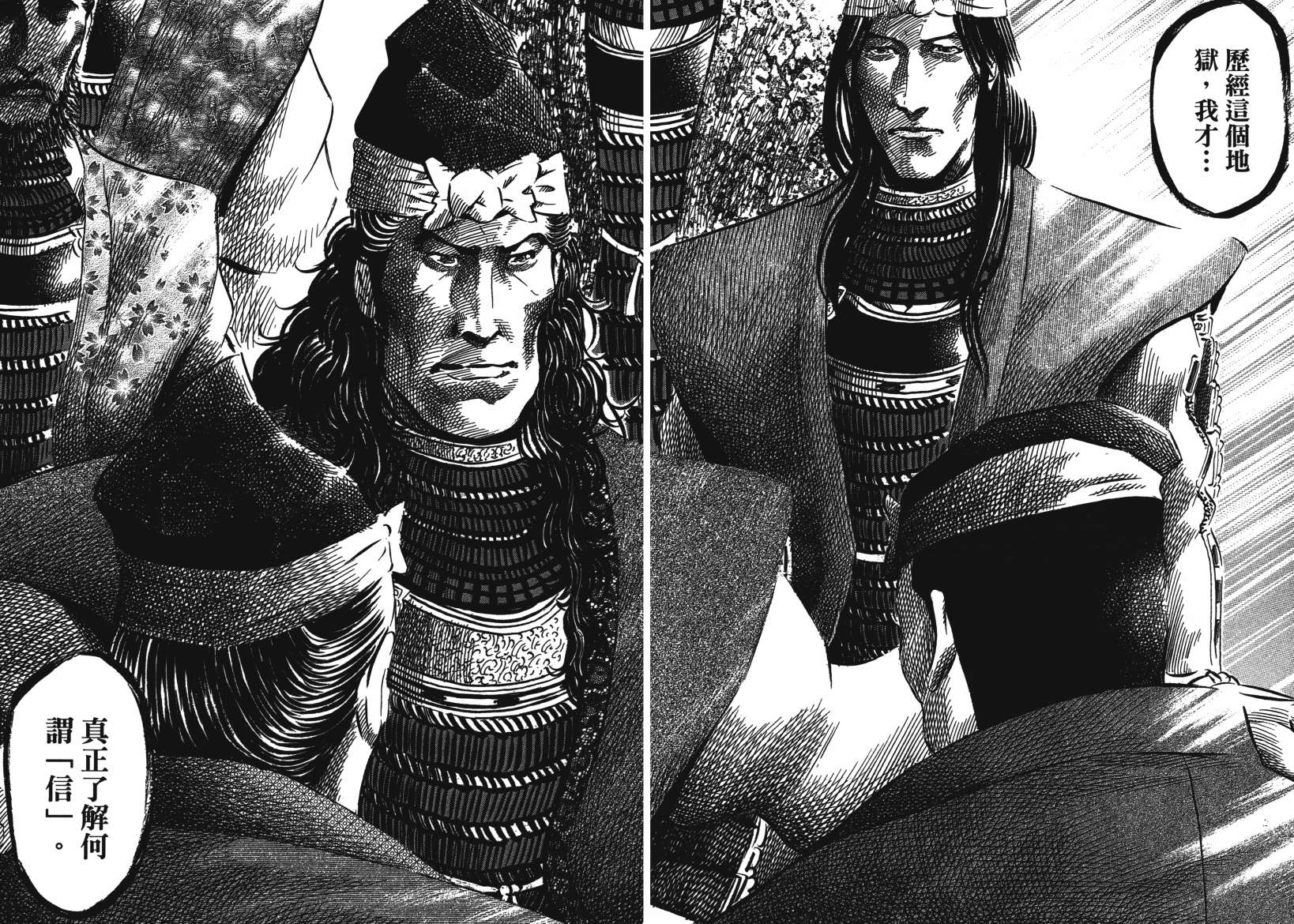 战国天正记 第14卷 第86页