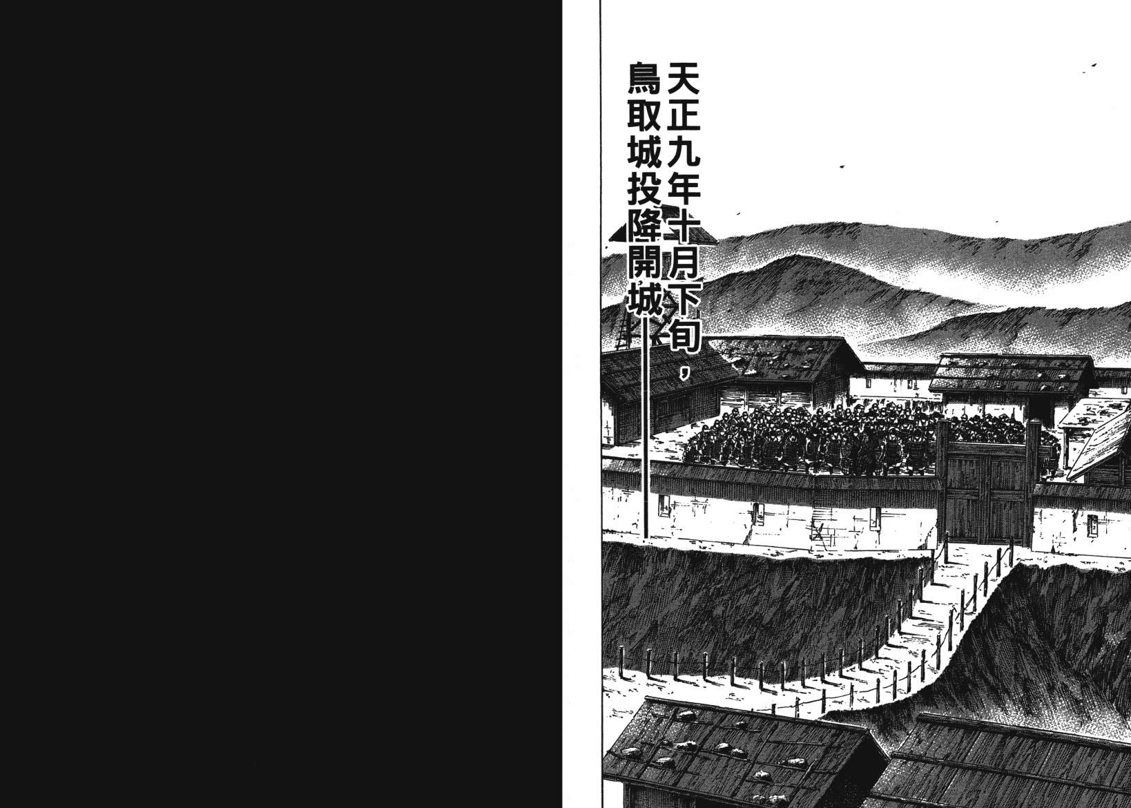 战国天正记 第14卷 第87页