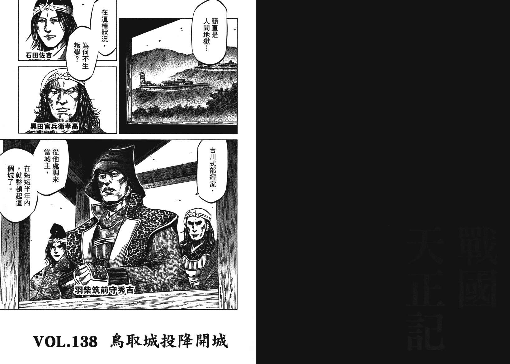 战国天正记 第14卷 第88页