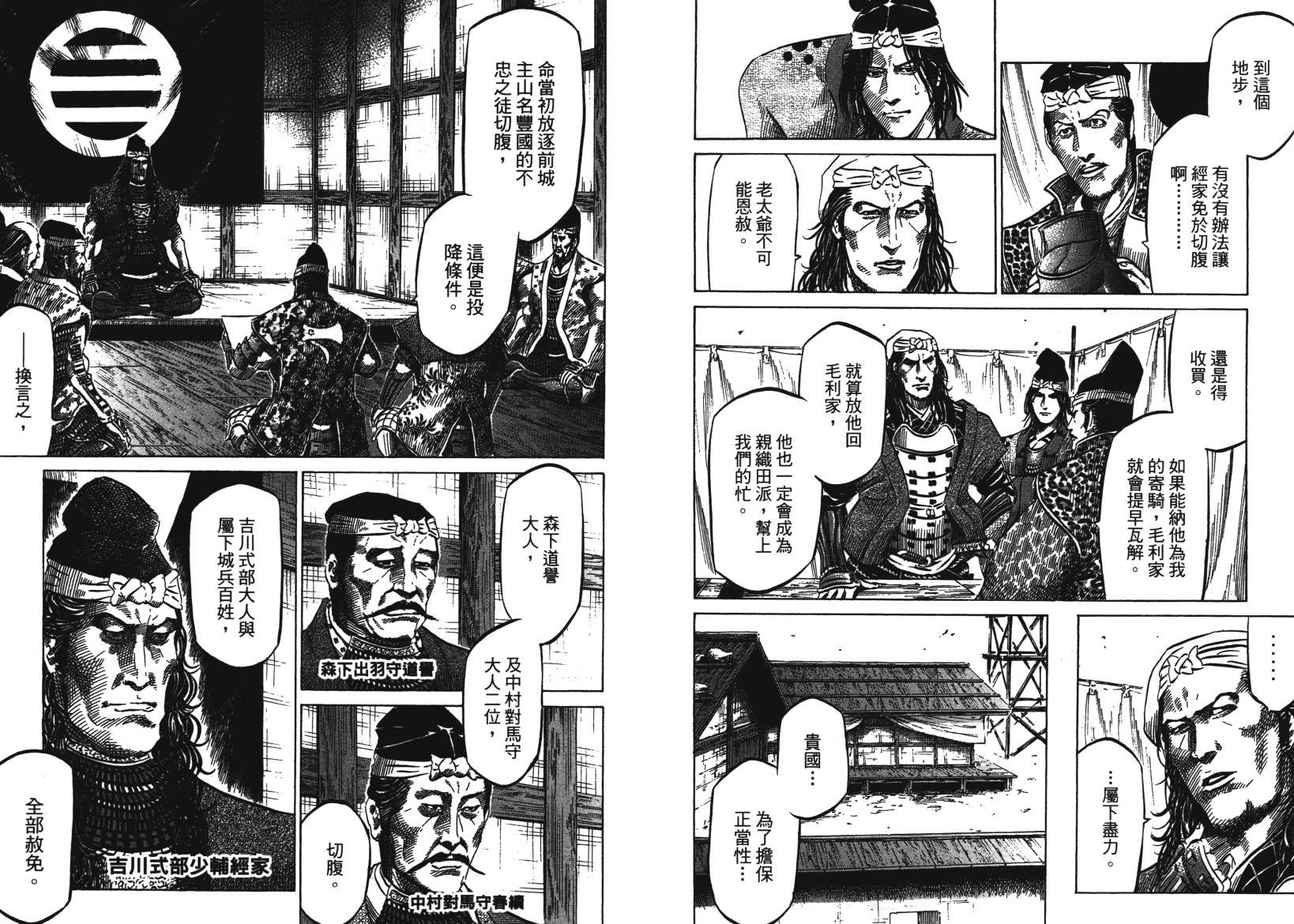 战国天正记 第14卷 第89页