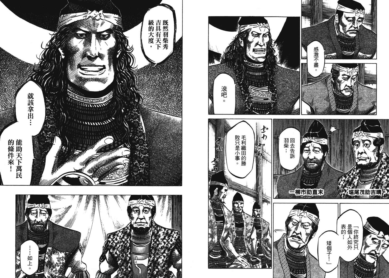 战国天正记 第14卷 第90页