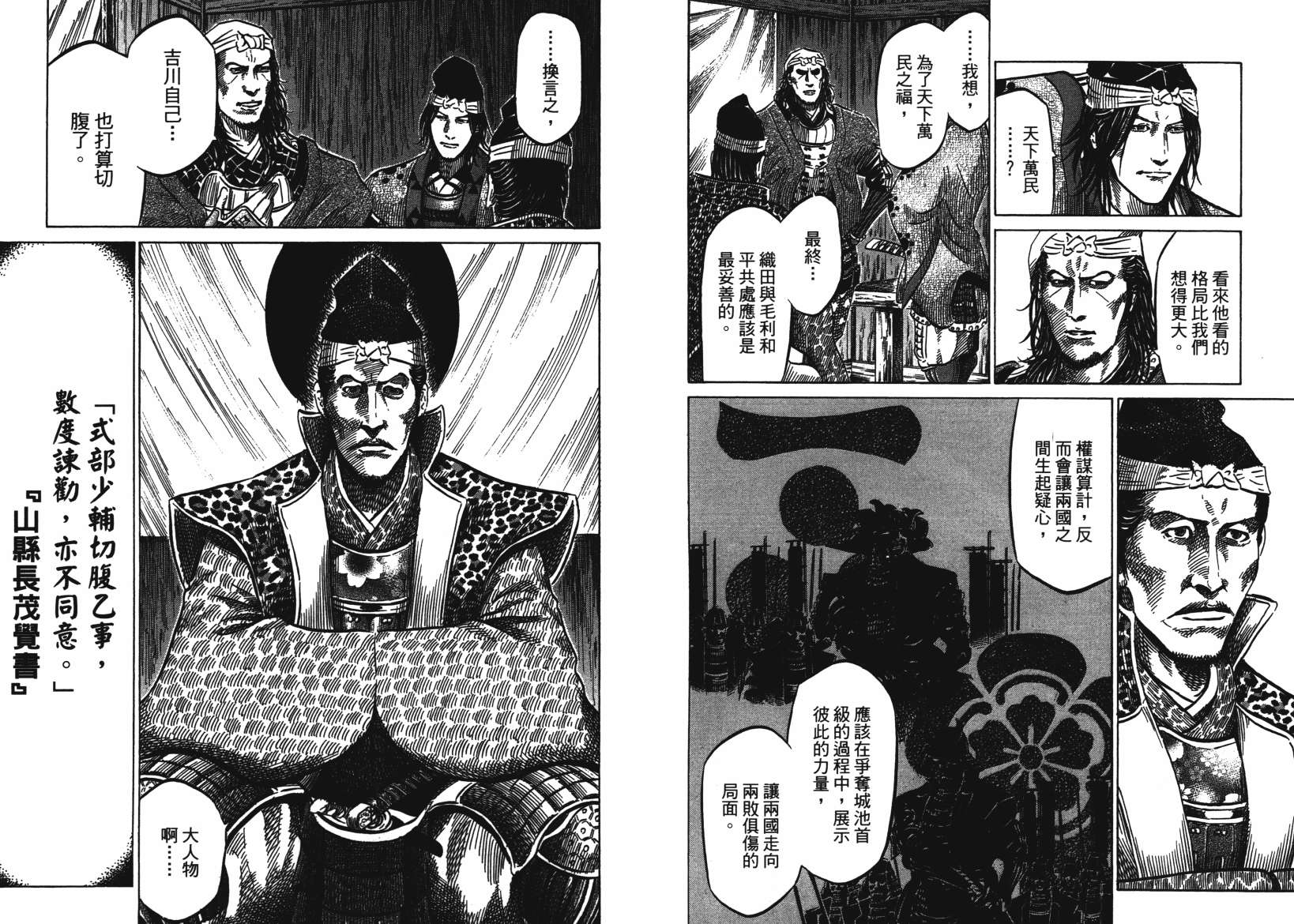 战国天正记 第14卷 第91页