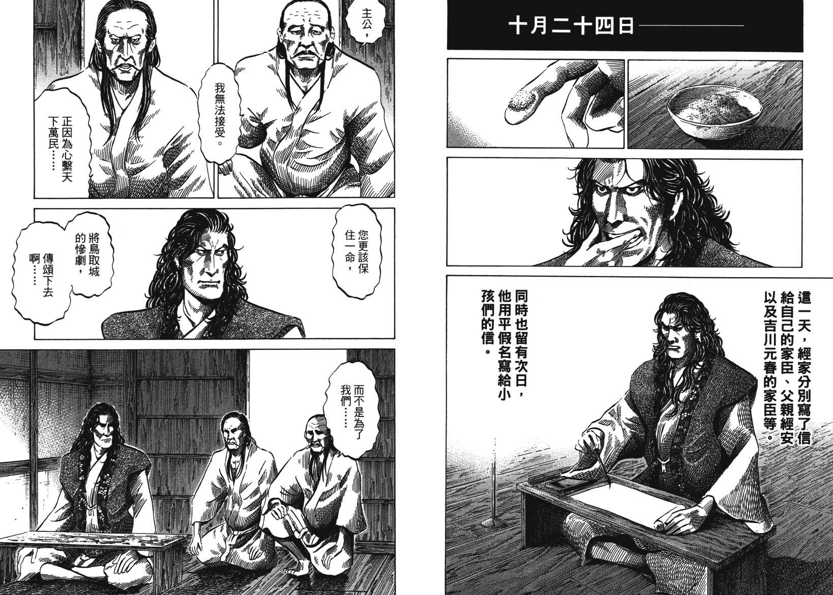 战国天正记 第14卷 第92页