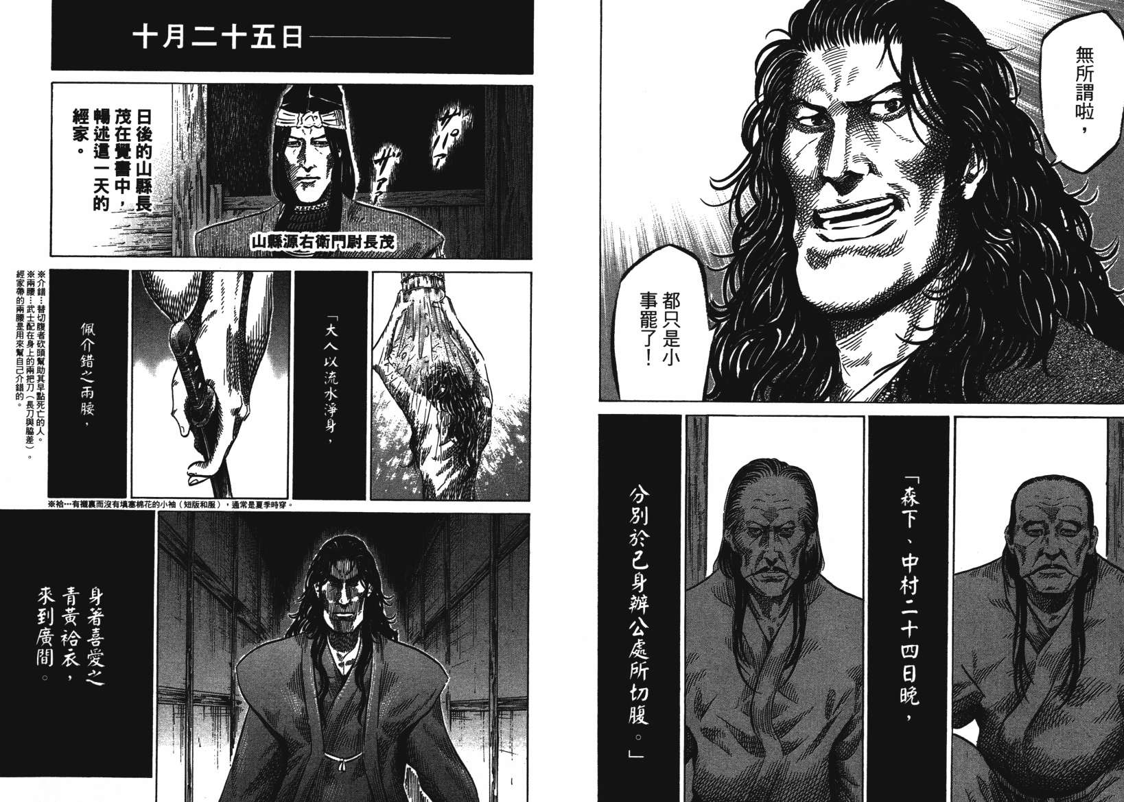 战国天正记 第14卷 第93页