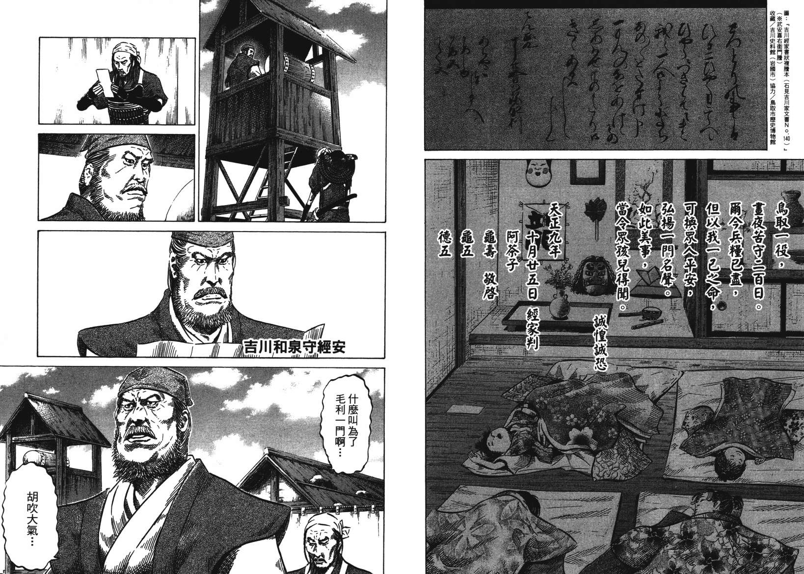 战国天正记 第14卷 第95页