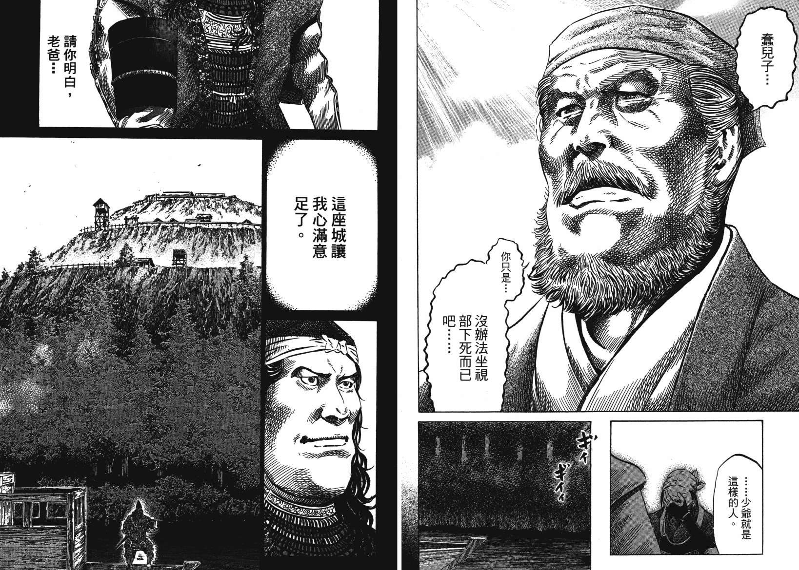 战国天正记 第14卷 第96页