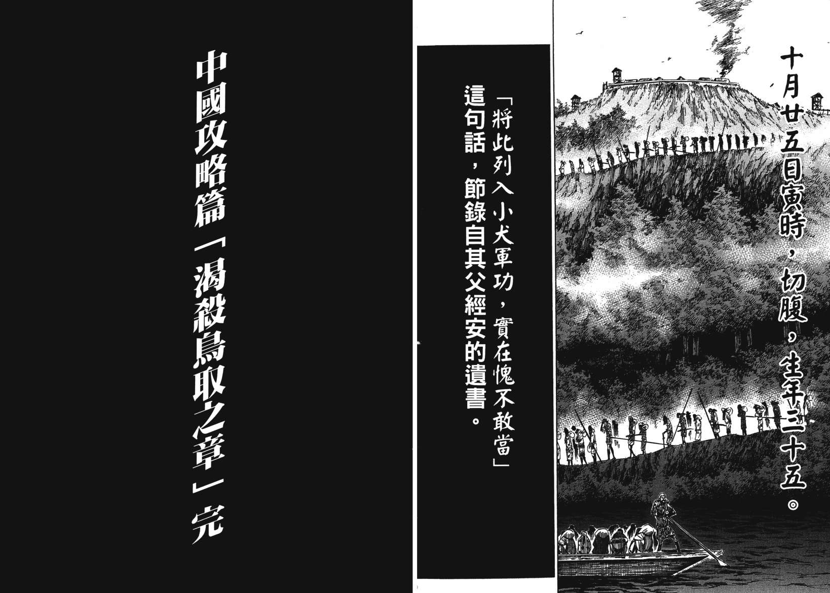 战国天正记 第14卷 第98页